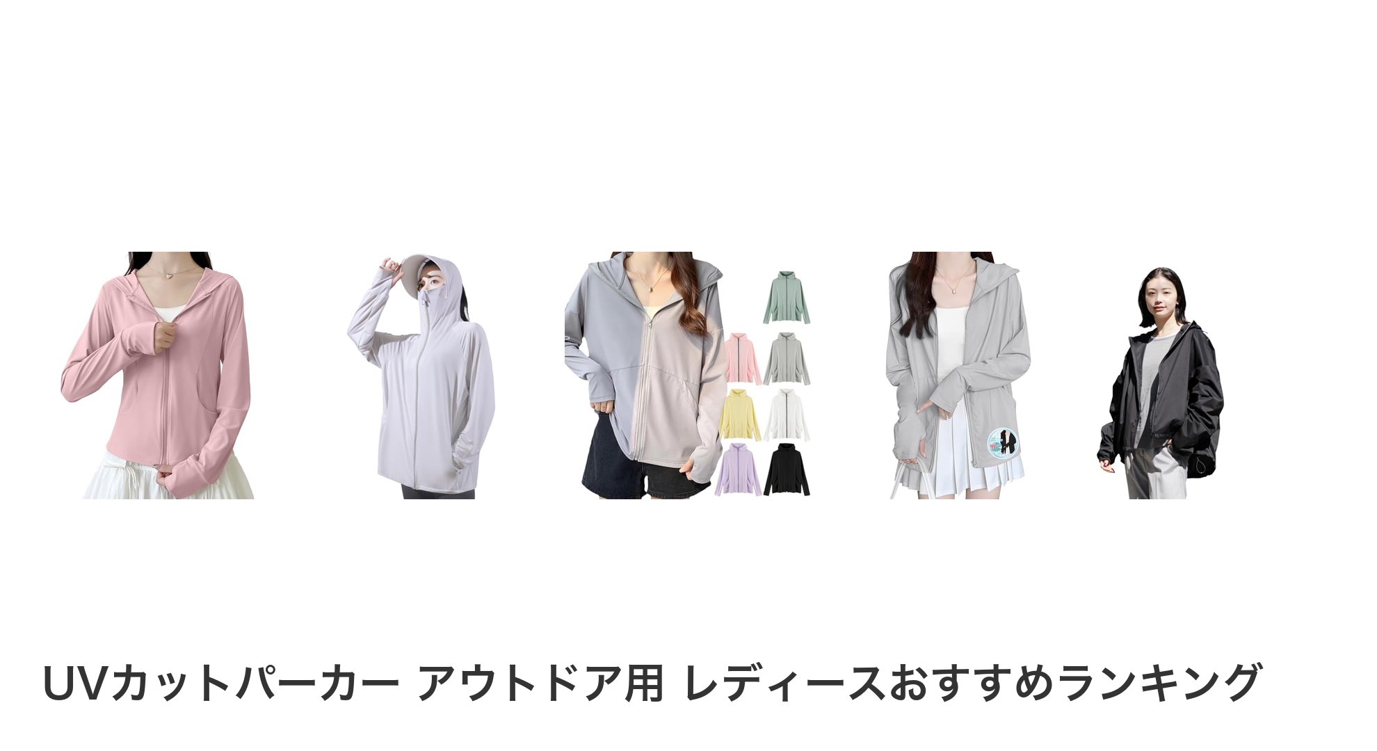 UVカットパーカー アウトドア用 レディースのおすすめランキング