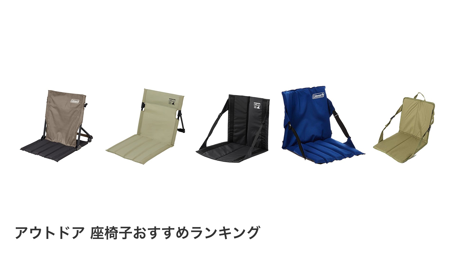 アウトドア 座椅子のおすすめランキング