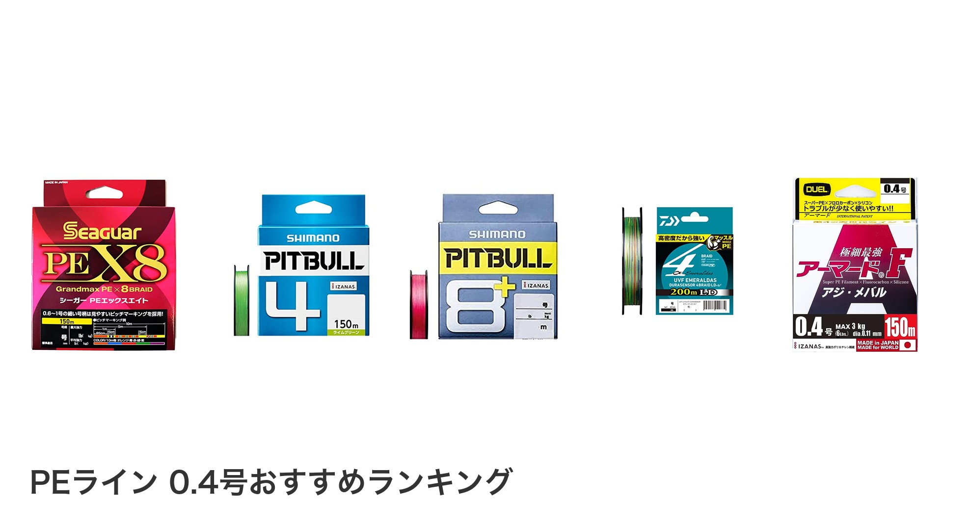 PEライン 0.4号のおすすめランキング