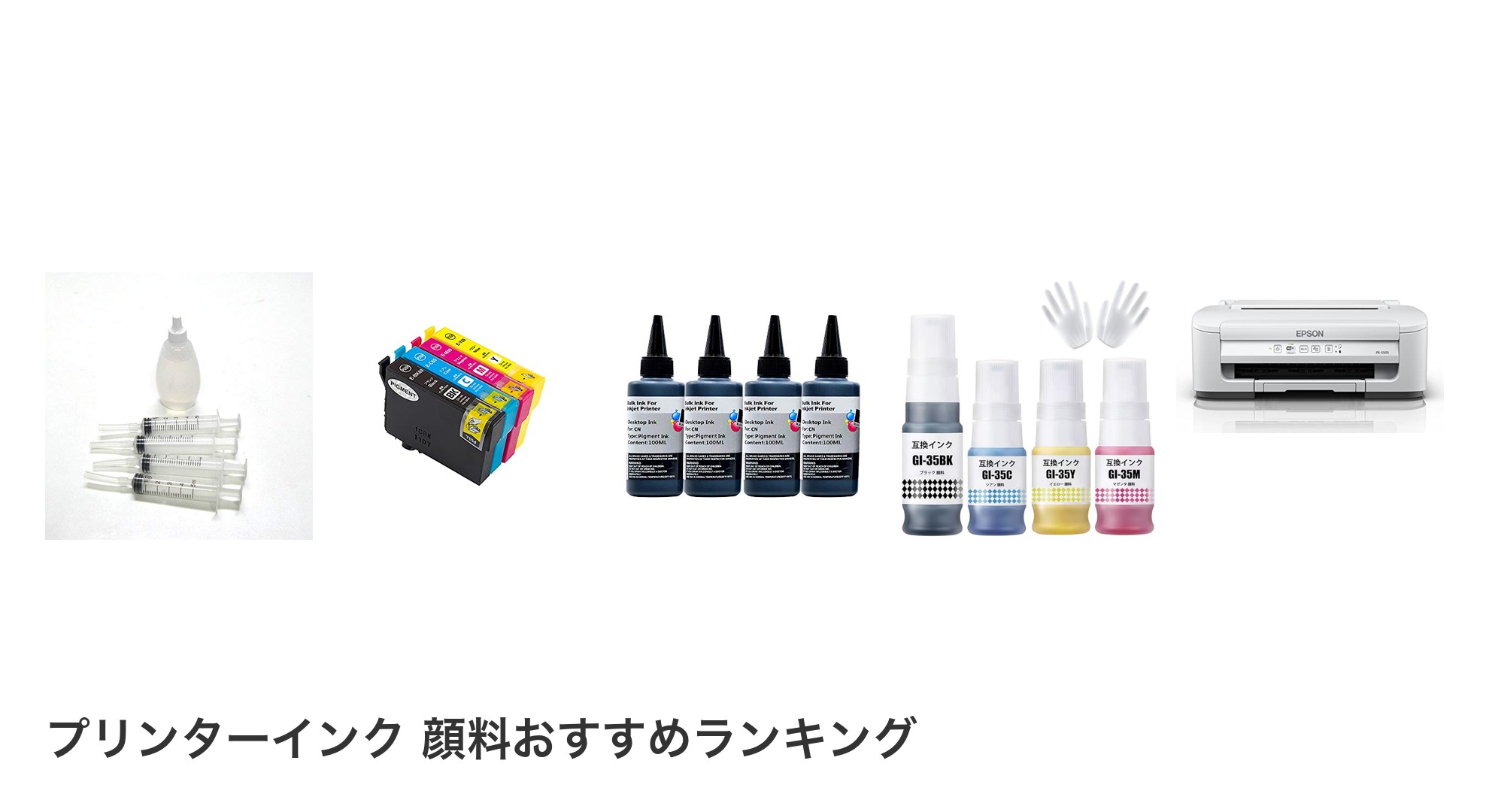 プリンターインク 顔料のおすすめランキング