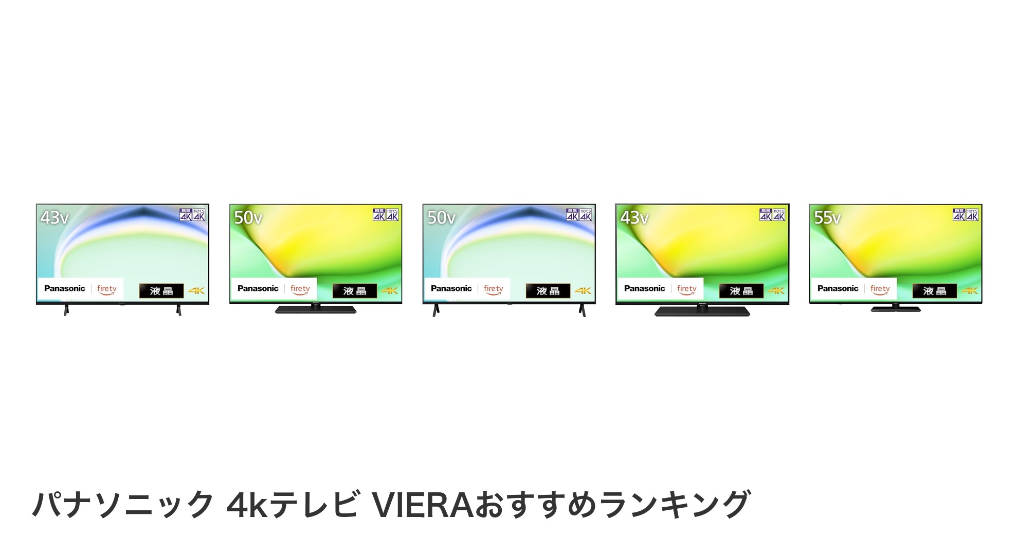 パナソニック 4kテレビ VIERAのおすすめランキング