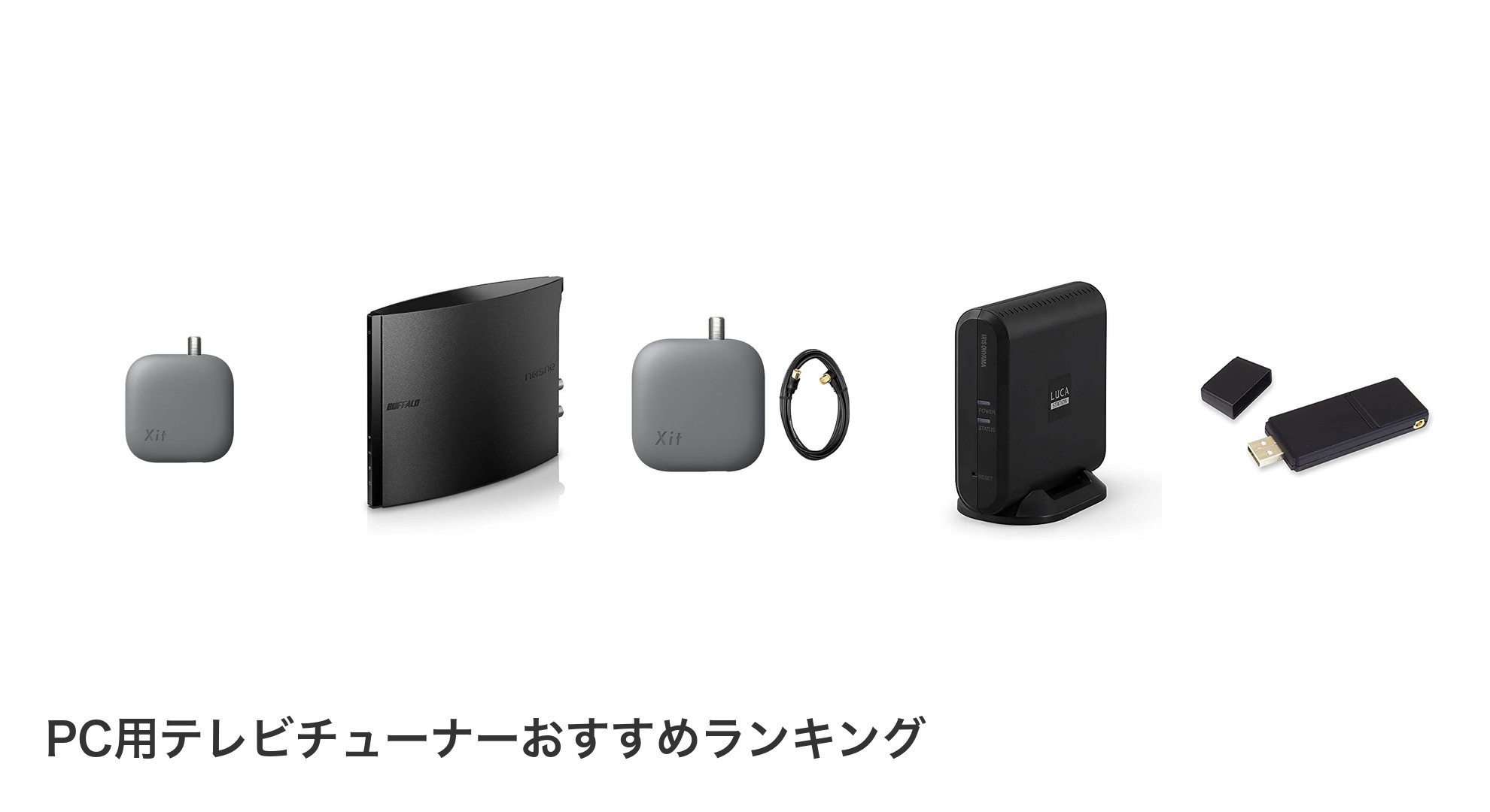 PC用テレビチューナーのおすすめランキング