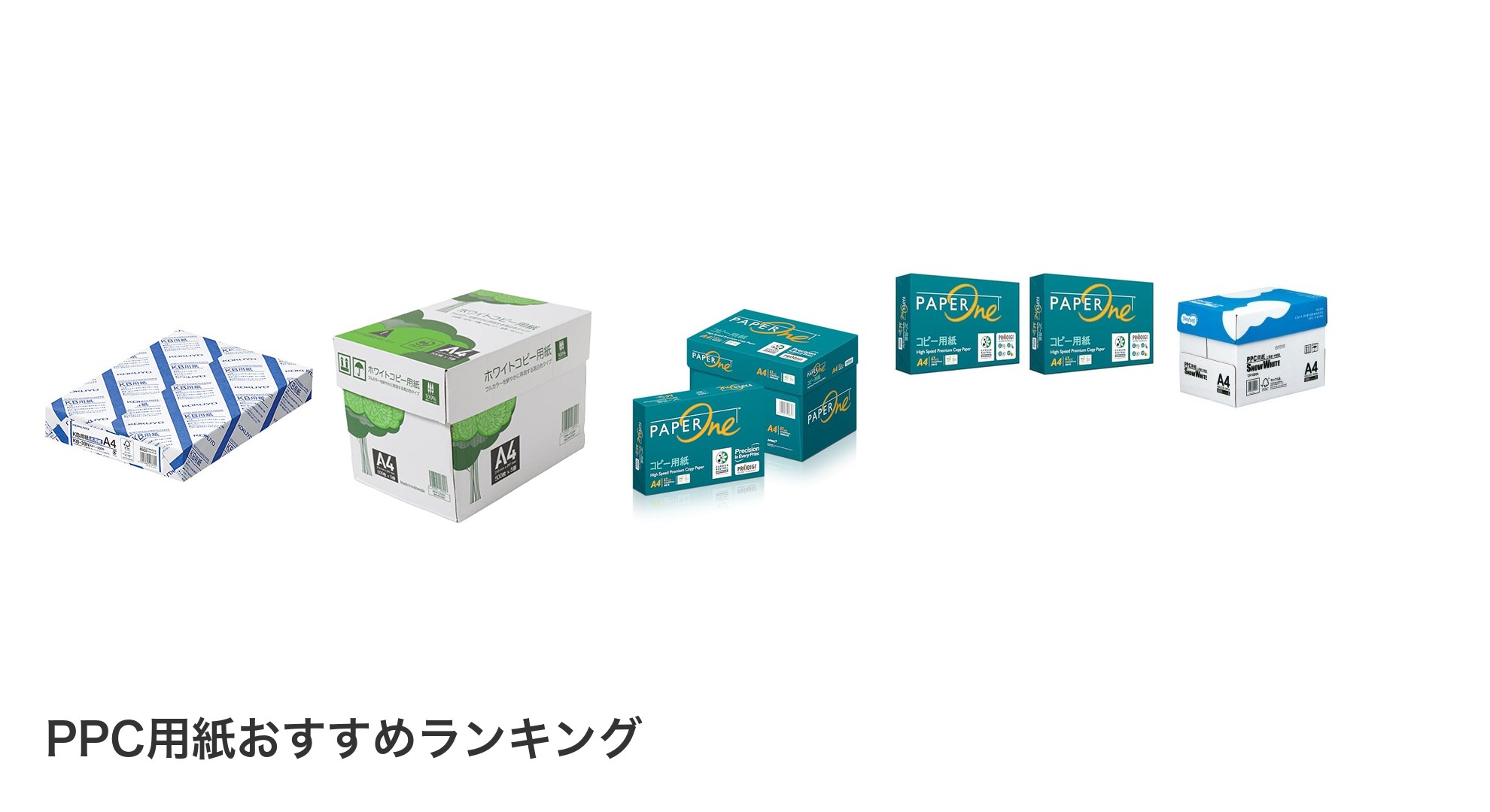 PPC用紙のおすすめランキング