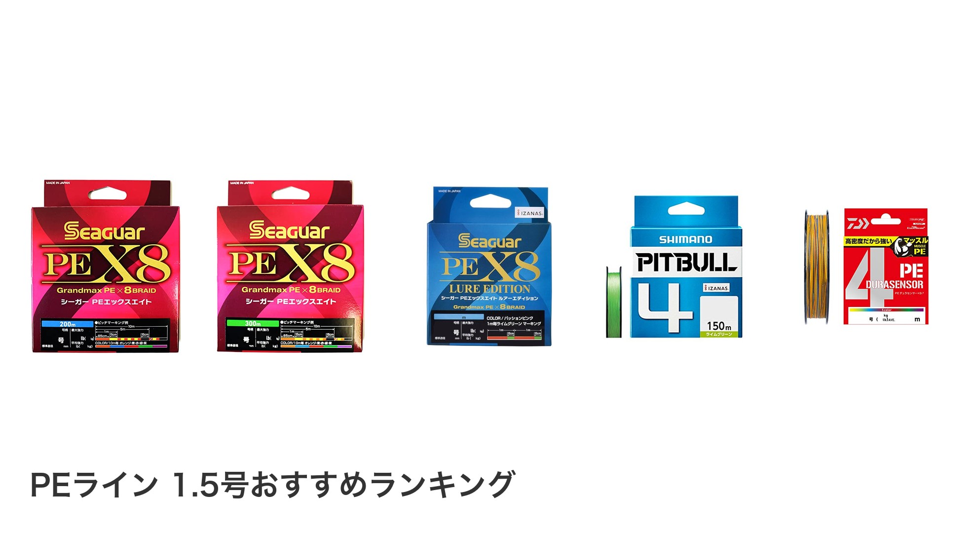 PEライン 1.5号のおすすめランキング