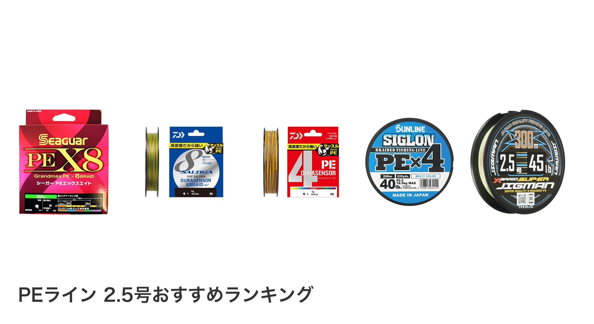 PEライン 2.5号のおすすめランキング