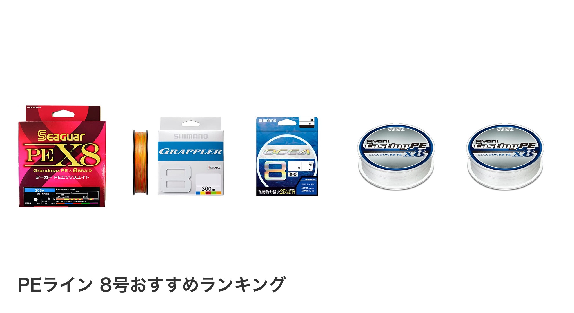 PEライン 8号のおすすめランキング