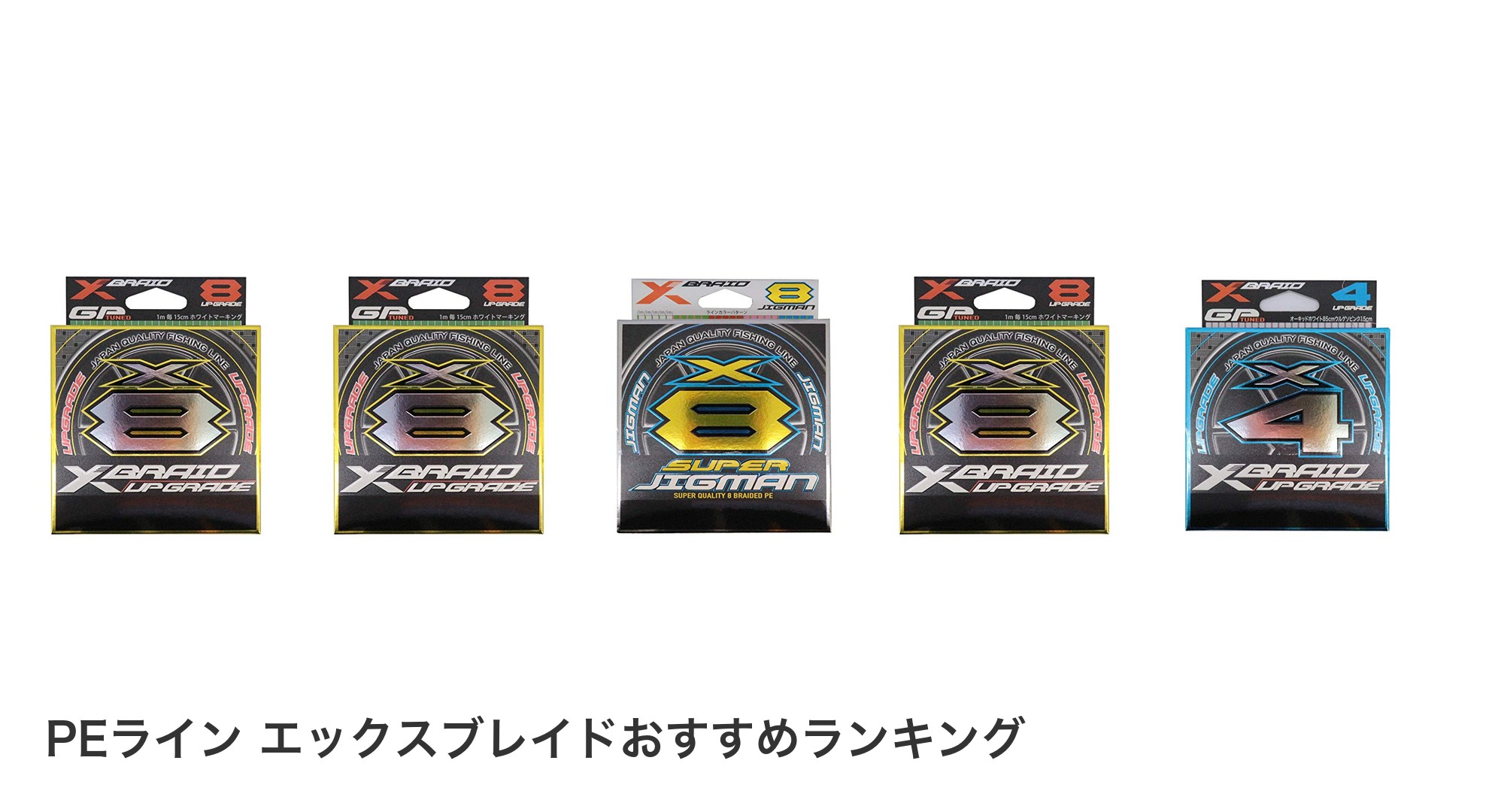 PEライン エックスブレイドのおすすめランキング