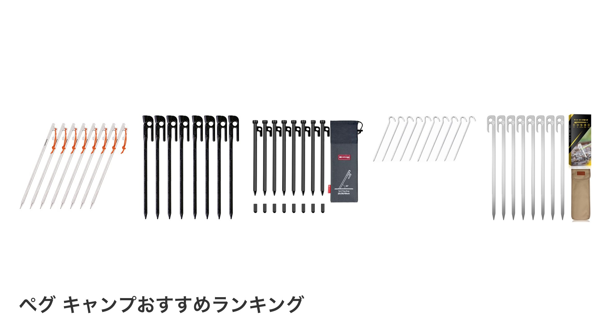 ペグ キャンプのおすすめランキング
