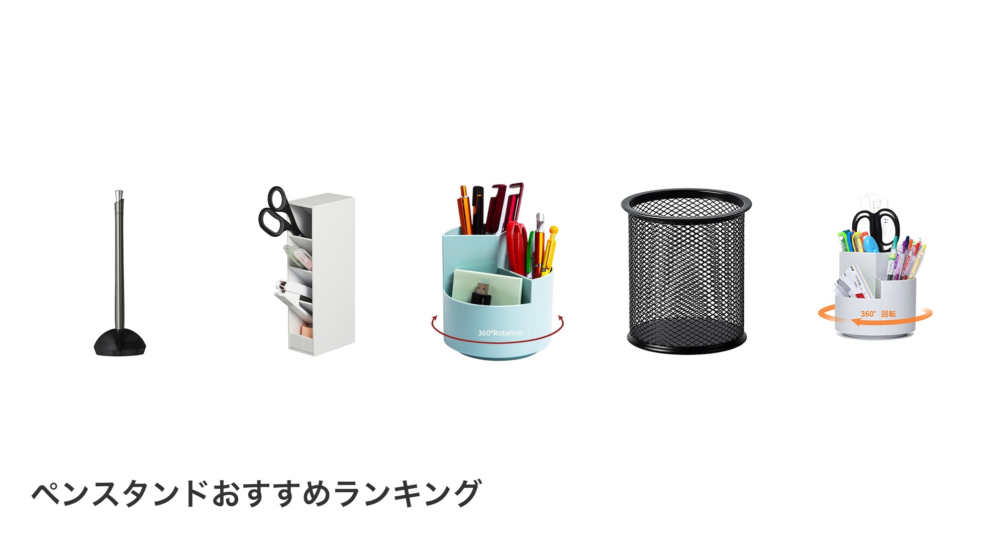 ペンスタンドのおすすめランキング