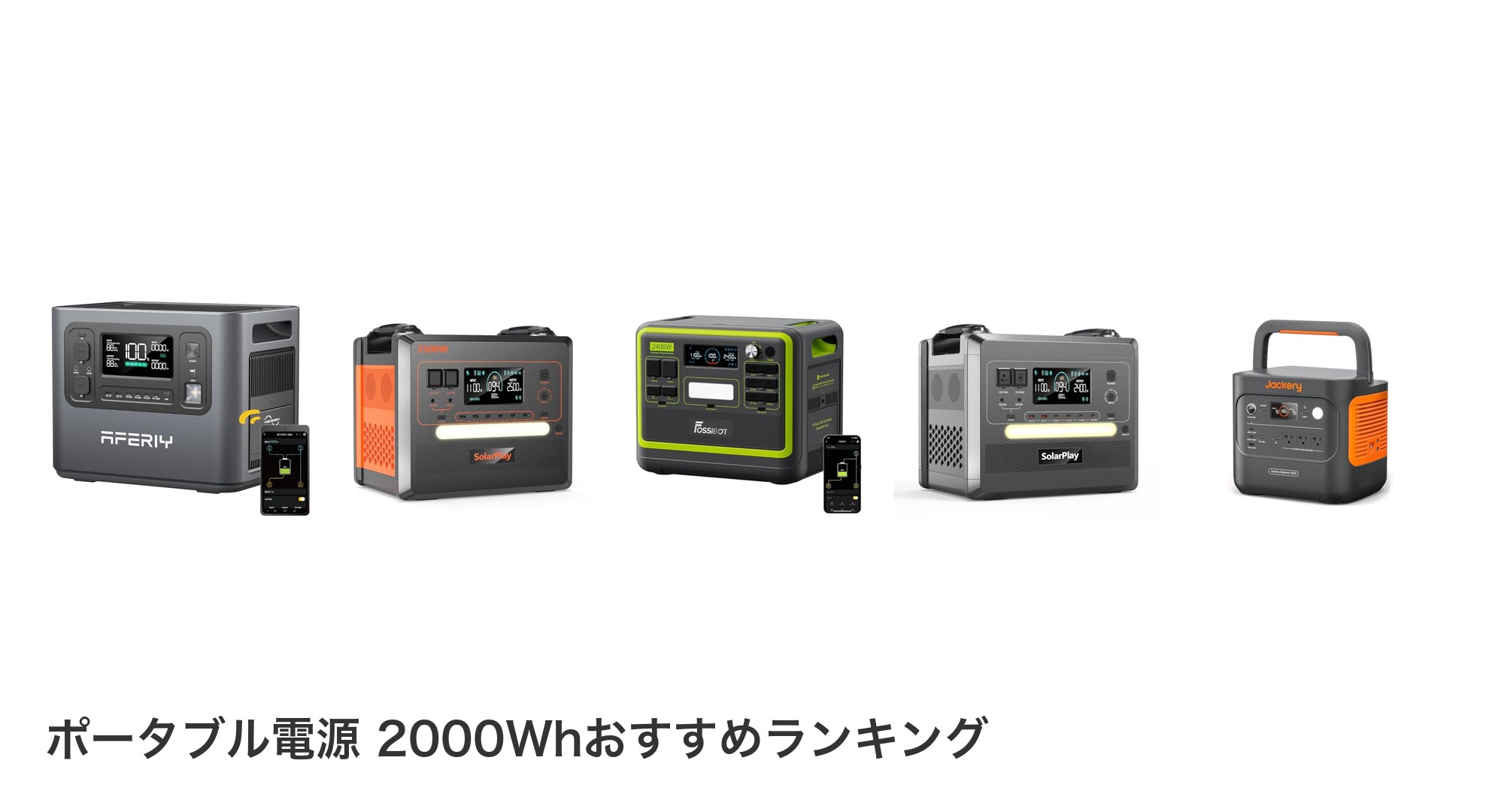 ポータブル電源 2000Whのおすすめランキング