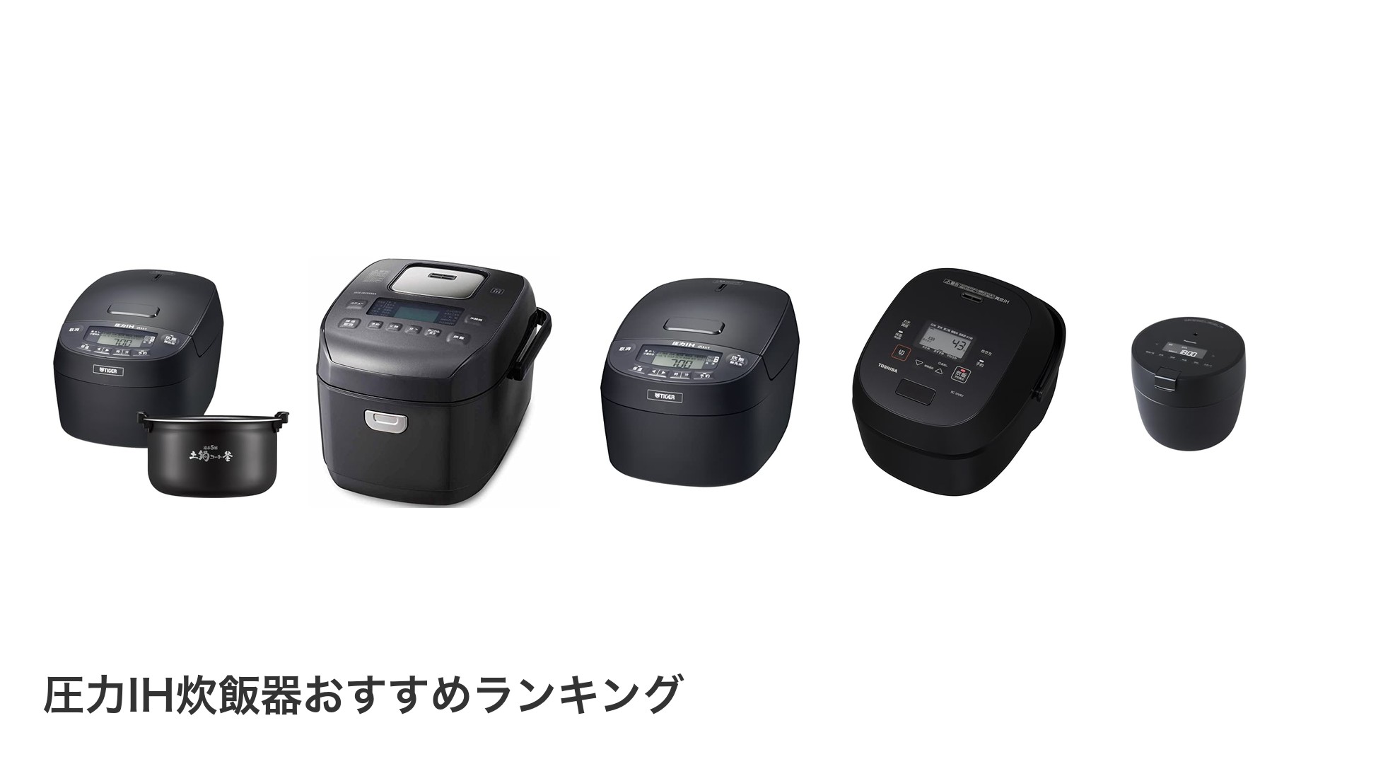 圧力IH炊飯器のおすすめランキング