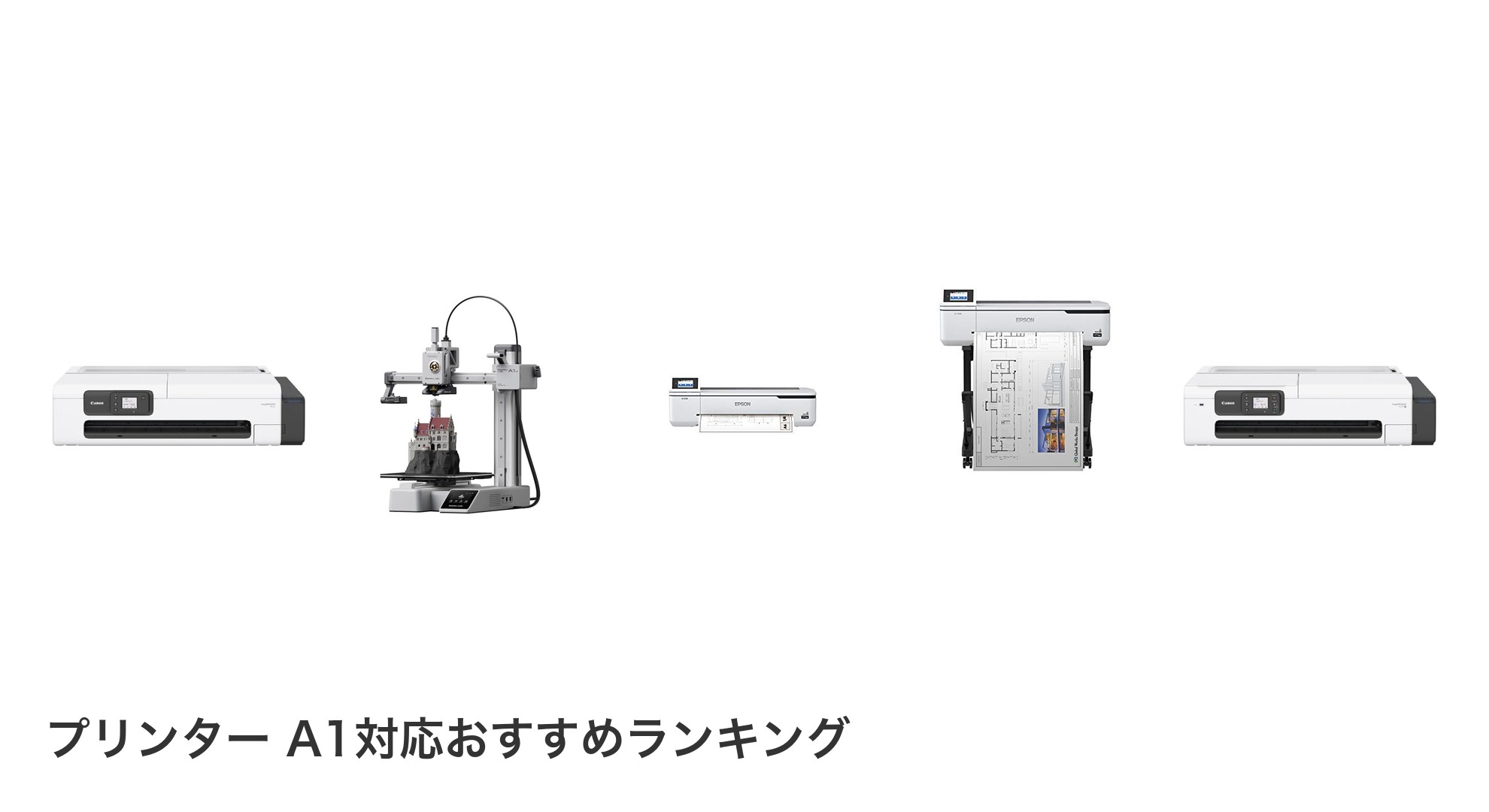 プリンター A1対応のおすすめランキング