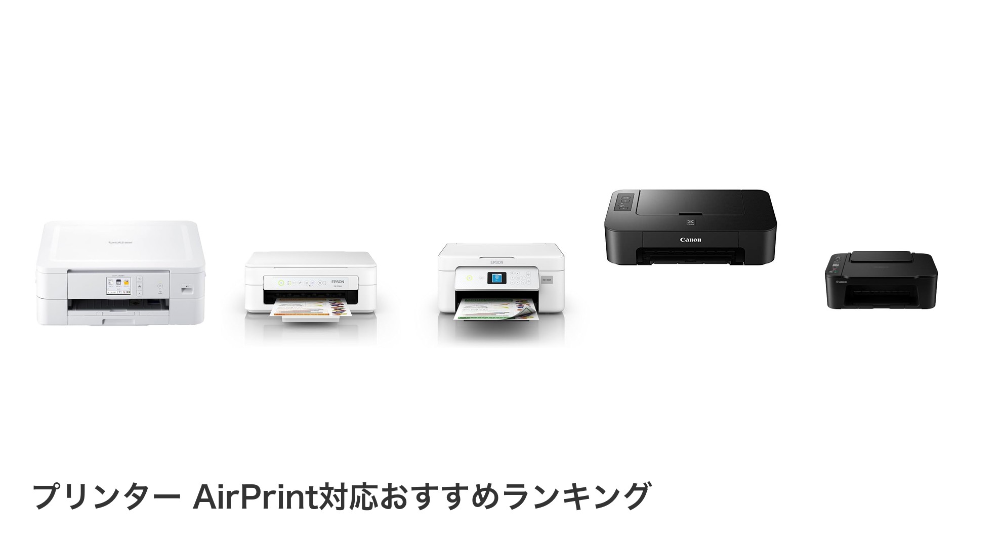 プリンター AirPrint対応のおすすめランキング