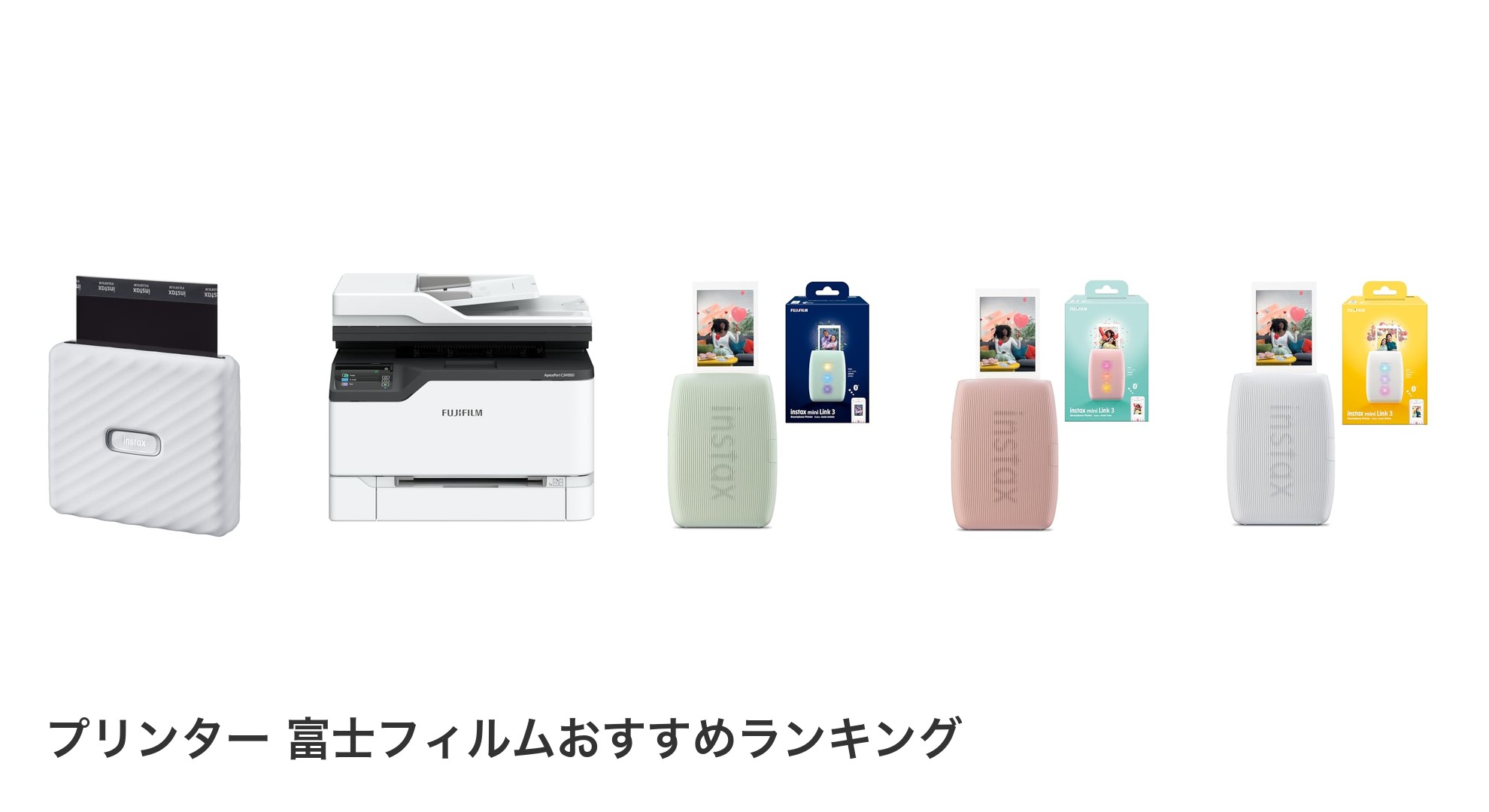 プリンター 富士フィルムのおすすめランキング