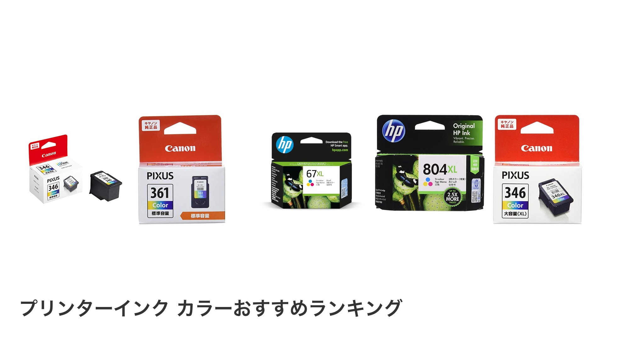 プリンターインク カラーのおすすめランキング