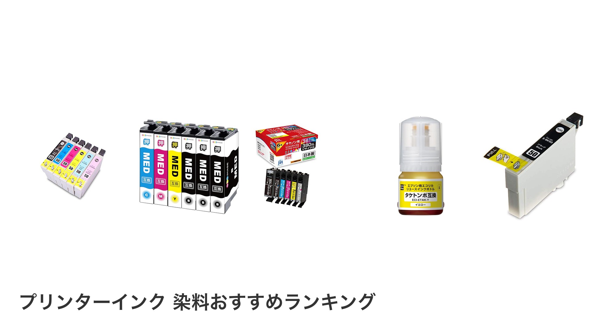 プリンターインク 染料のおすすめランキング