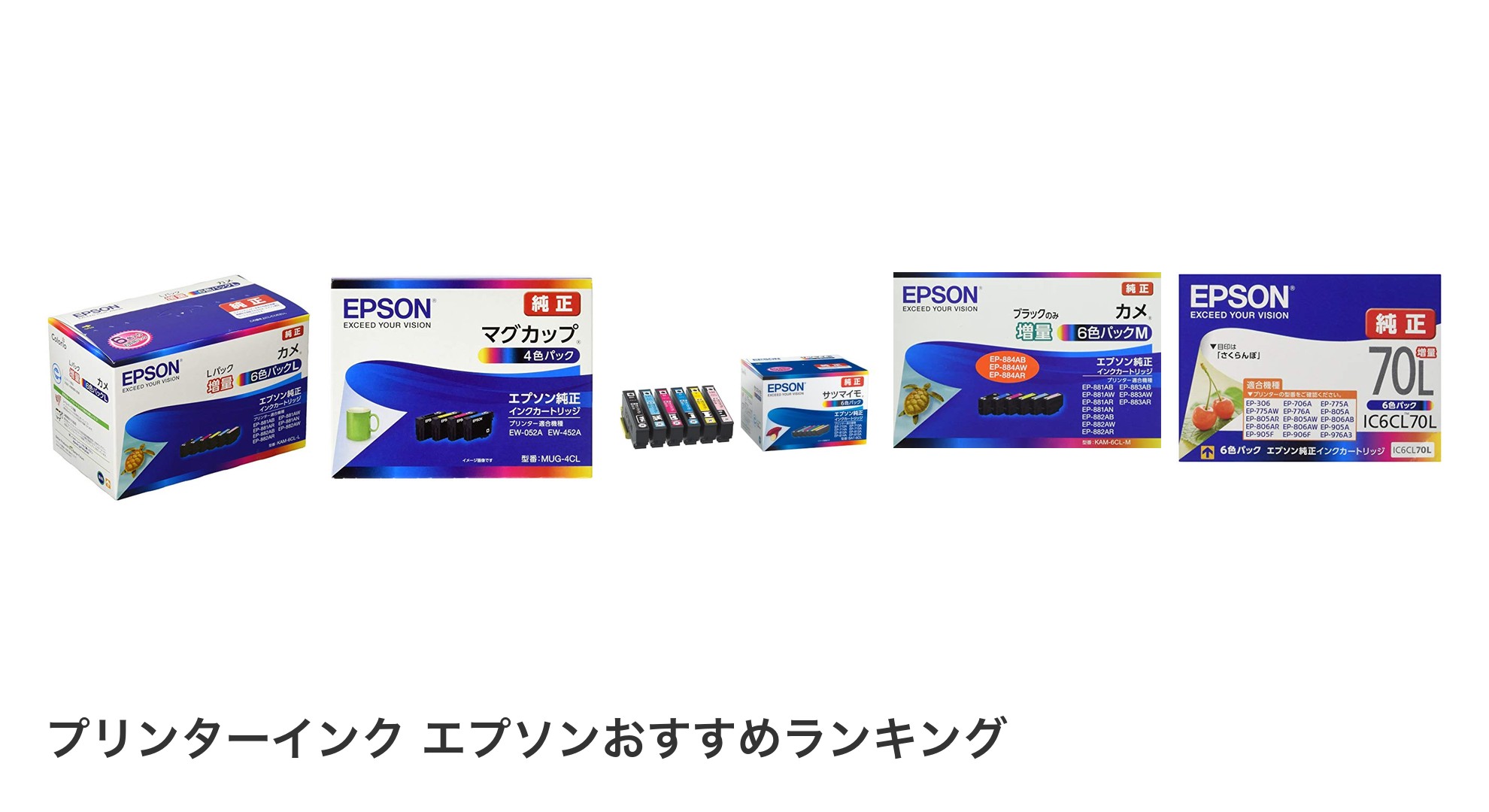 プリンターインク エプソンのおすすめランキング