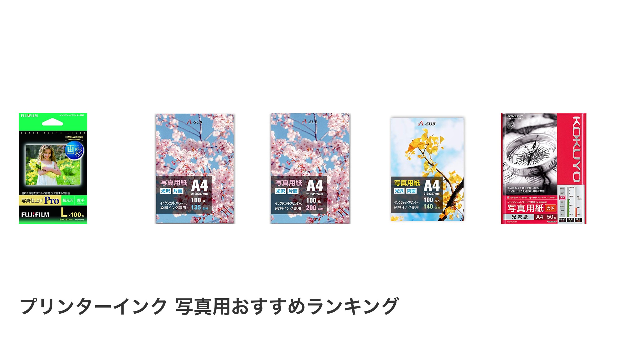 プリンターインク 写真用のおすすめランキング