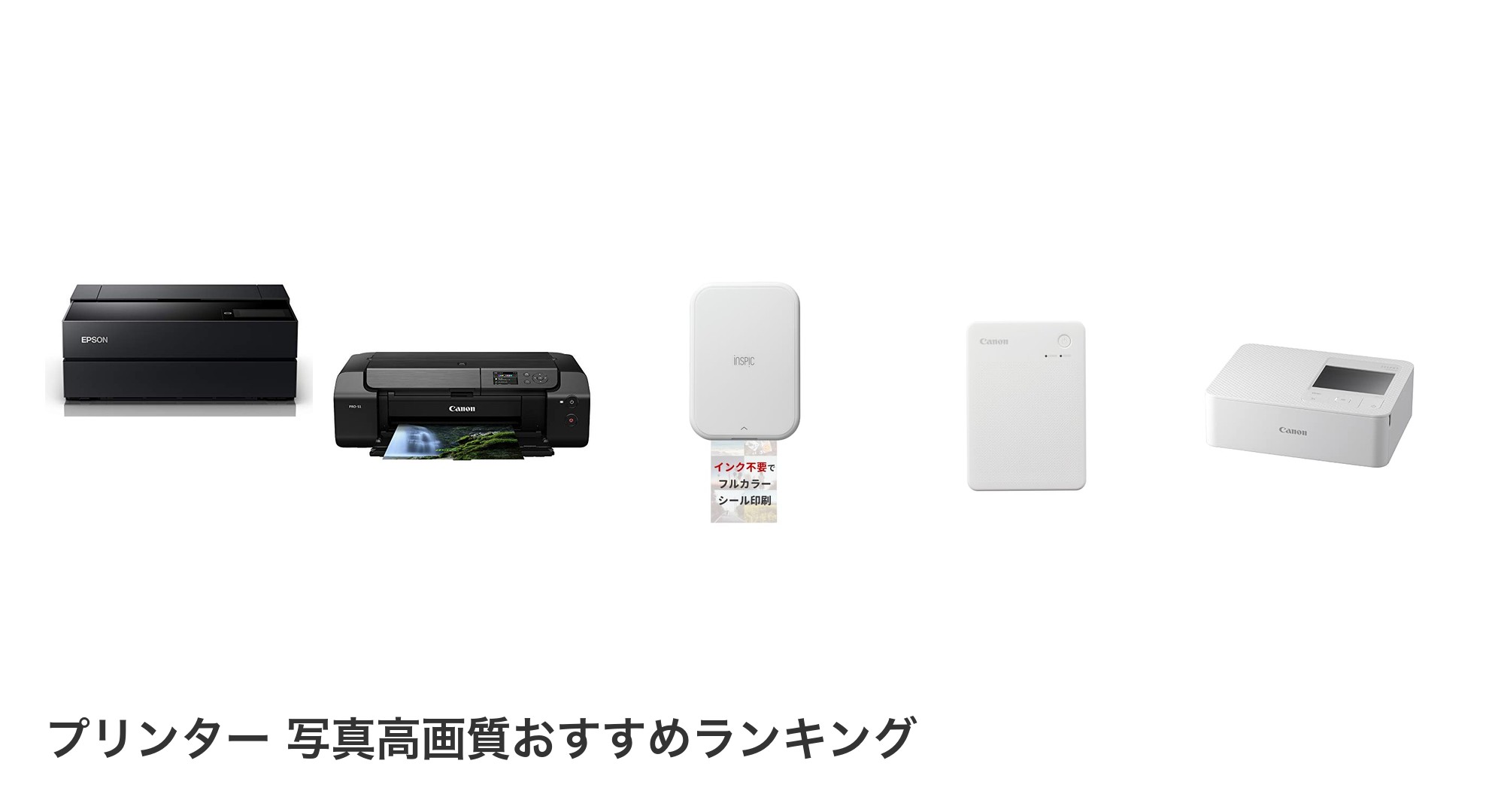 プリンター 写真高画質のおすすめランキング