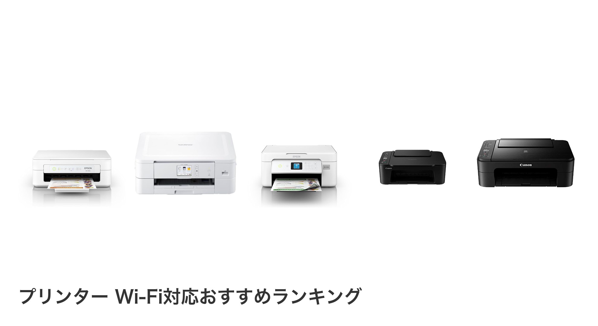 プリンター Wi-Fi対応のおすすめランキング