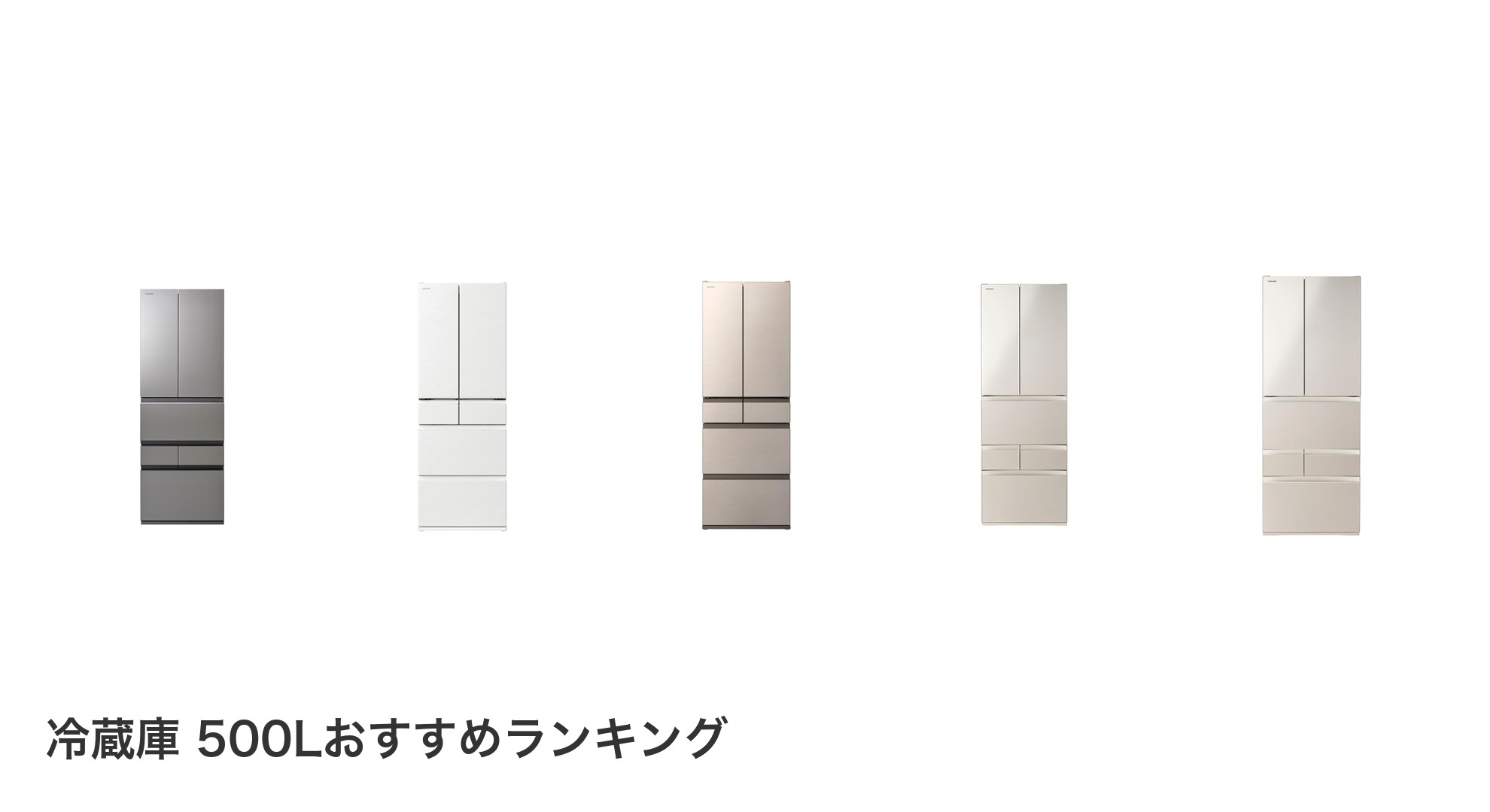 冷蔵庫 500Lのおすすめランキング