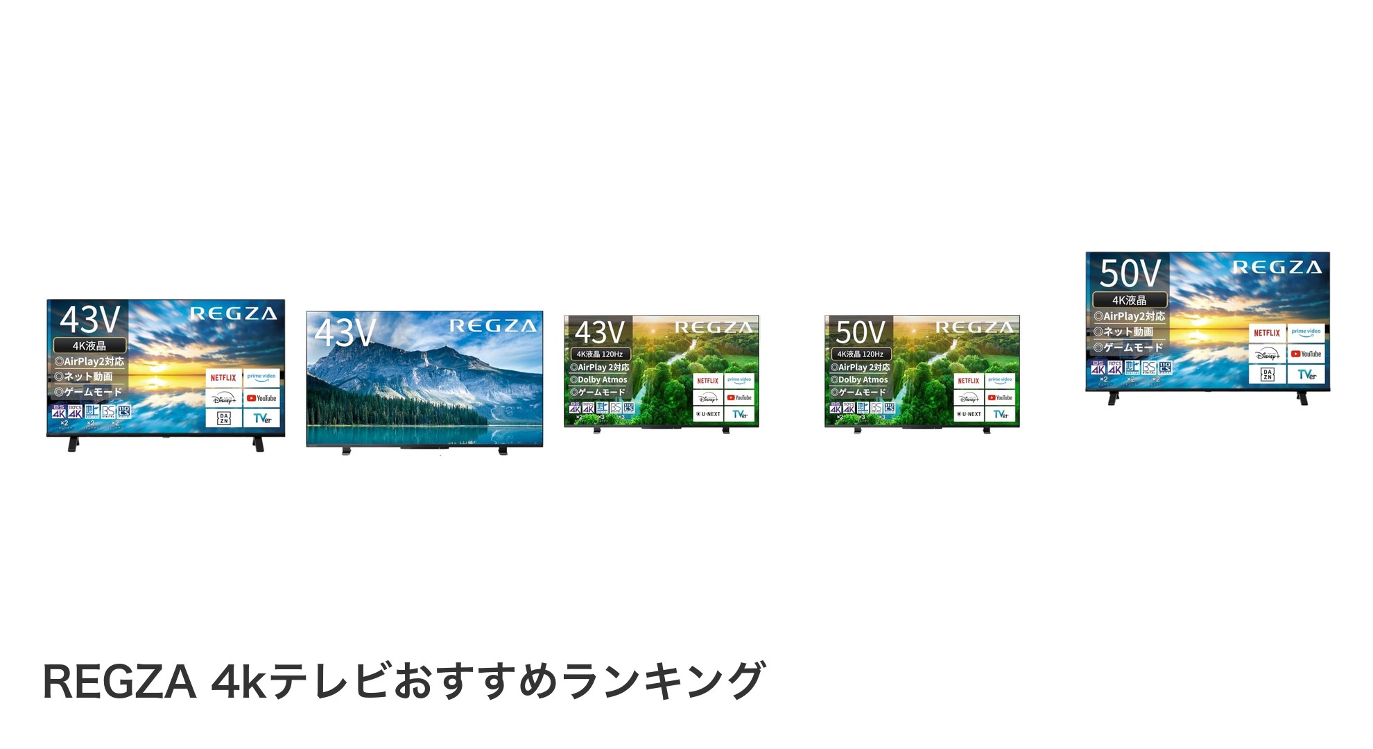 REGZA 4kテレビのおすすめランキング