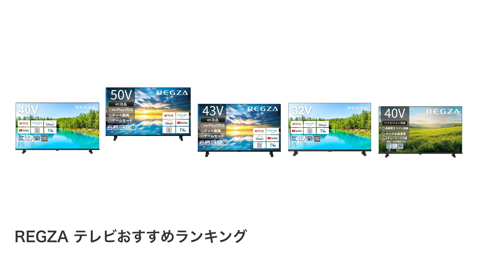 REGZA テレビのおすすめランキング