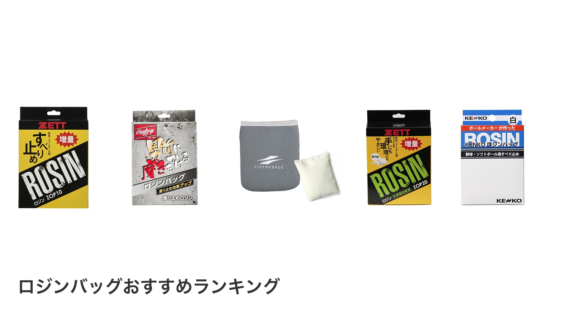 ロジンバッグのおすすめランキング