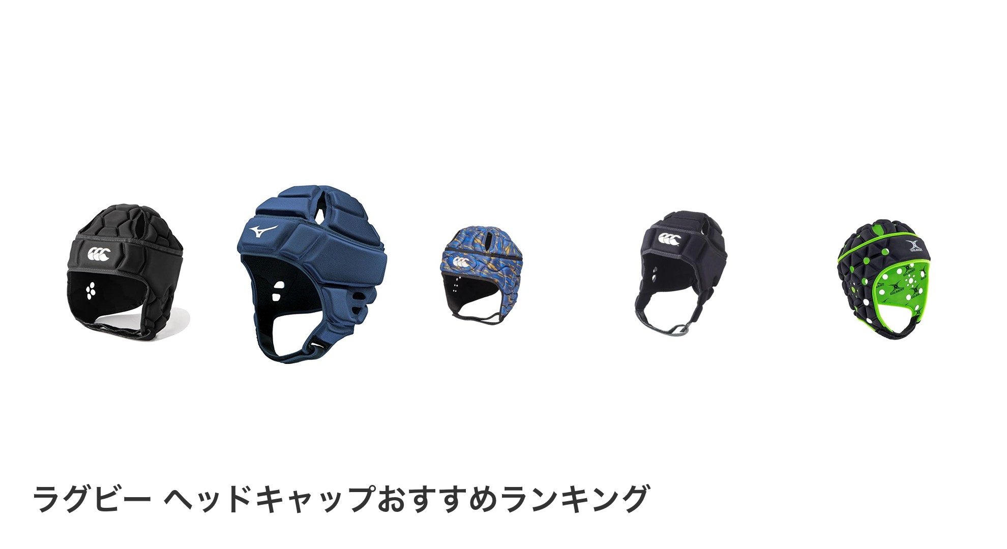 ラグビー ヘッドキャップのおすすめランキング