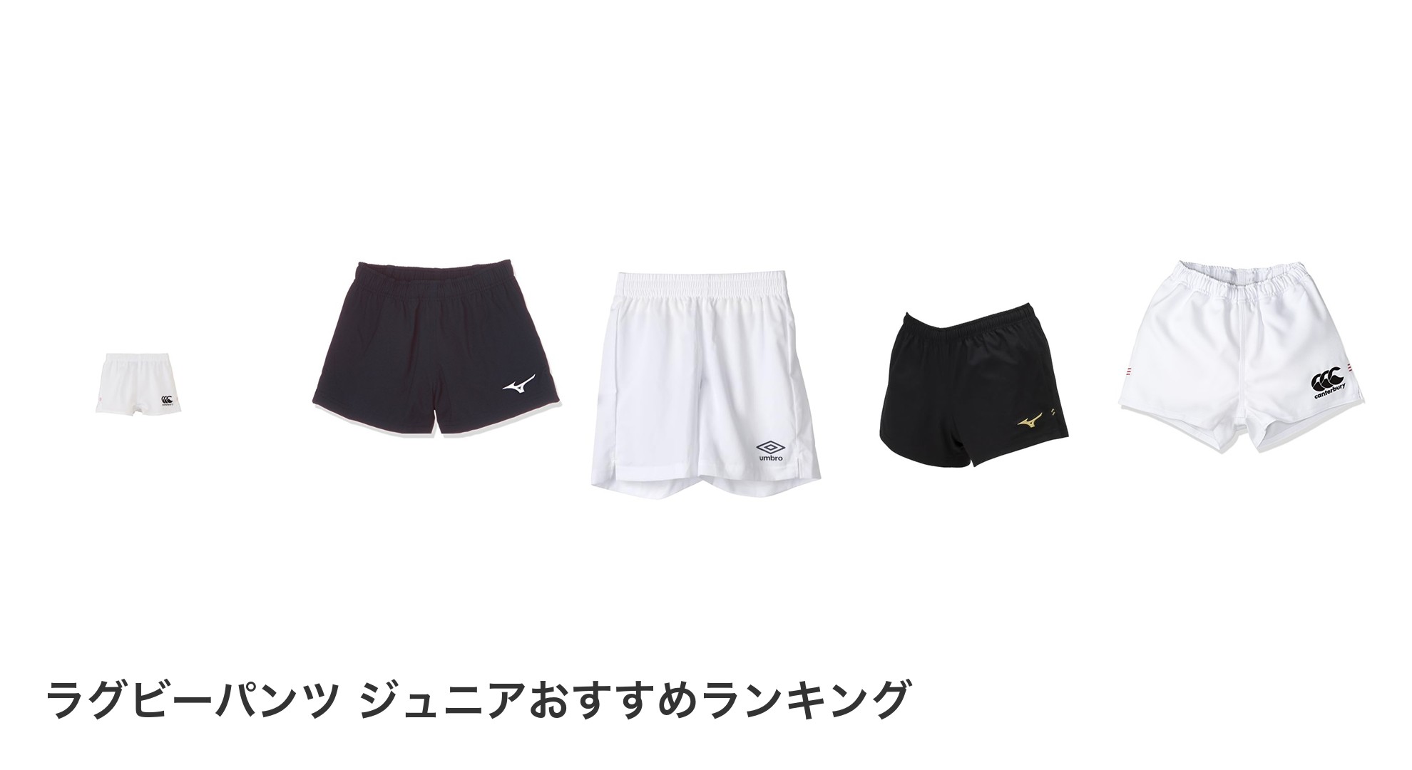 ラグビーパンツ ジュニアのおすすめランキング