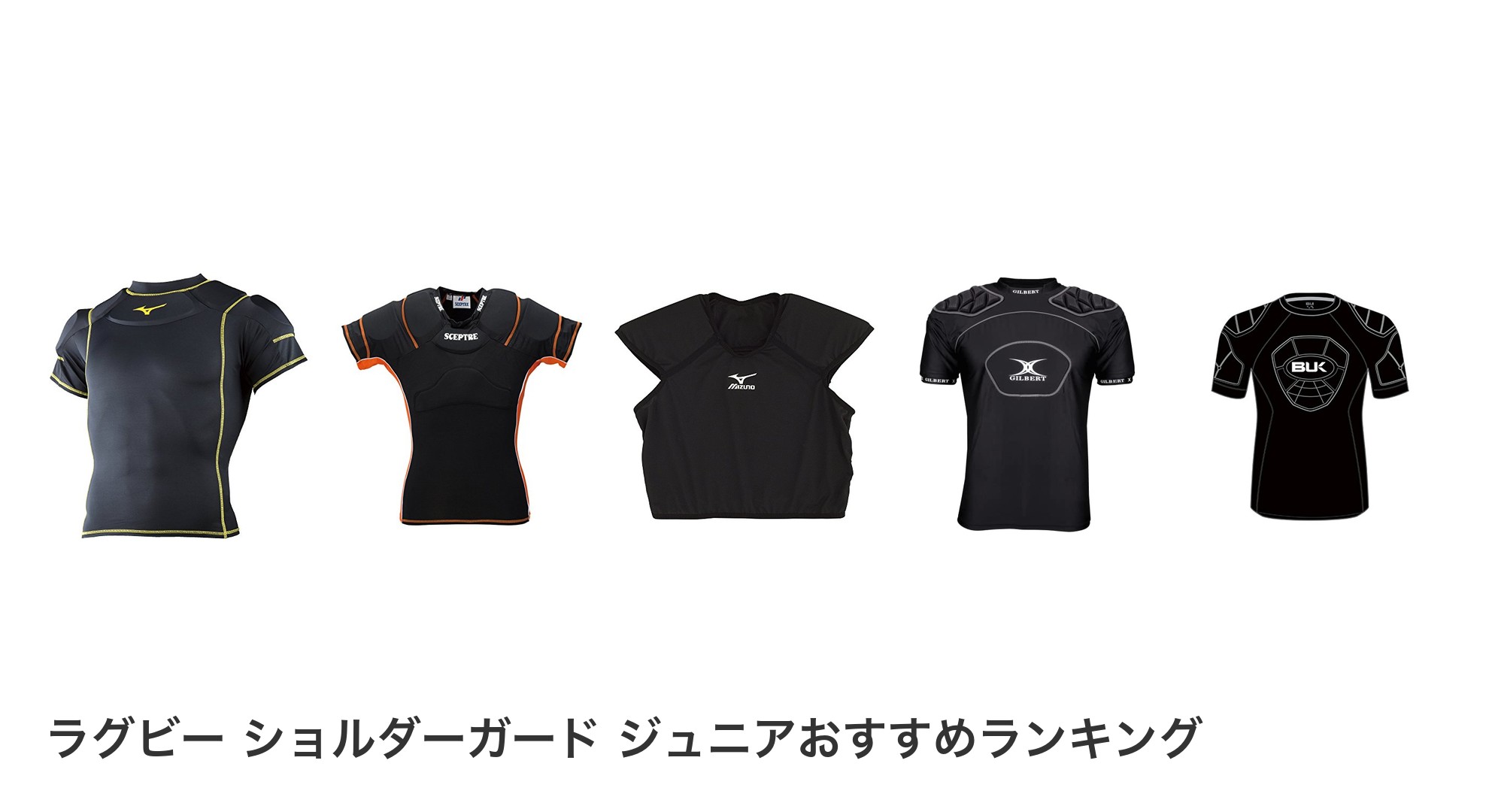ラグビー ショルダーガード ジュニアのおすすめランキング