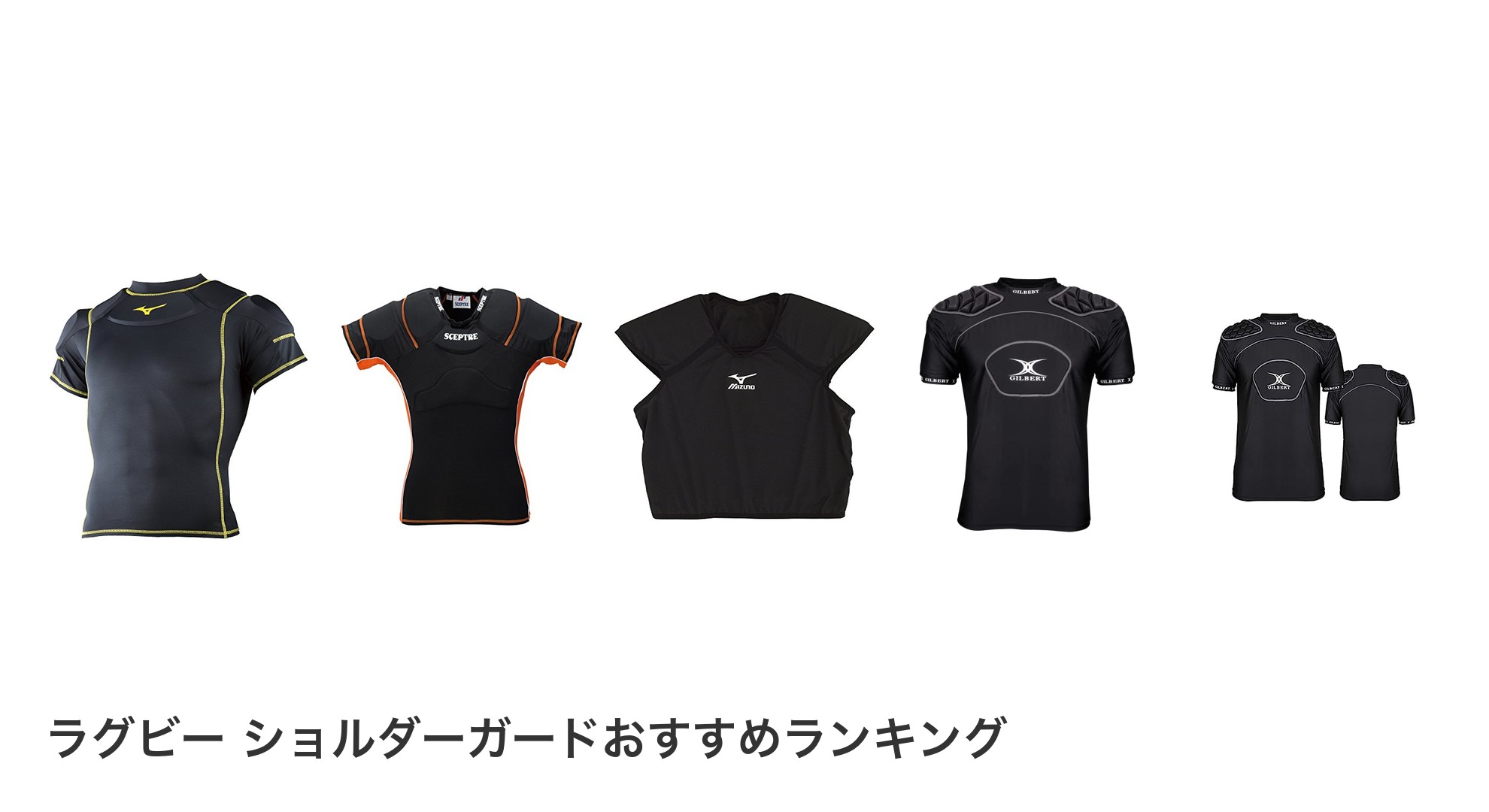 ラグビー ショルダーガードのおすすめランキング