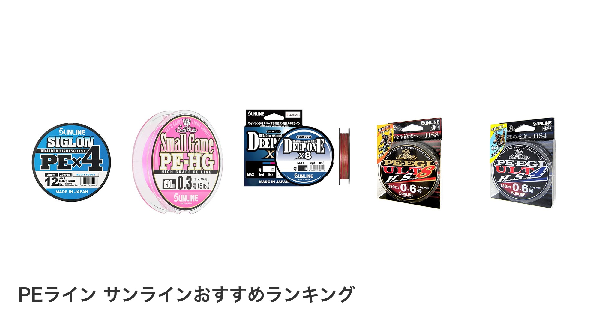 PEライン サンラインのおすすめランキング