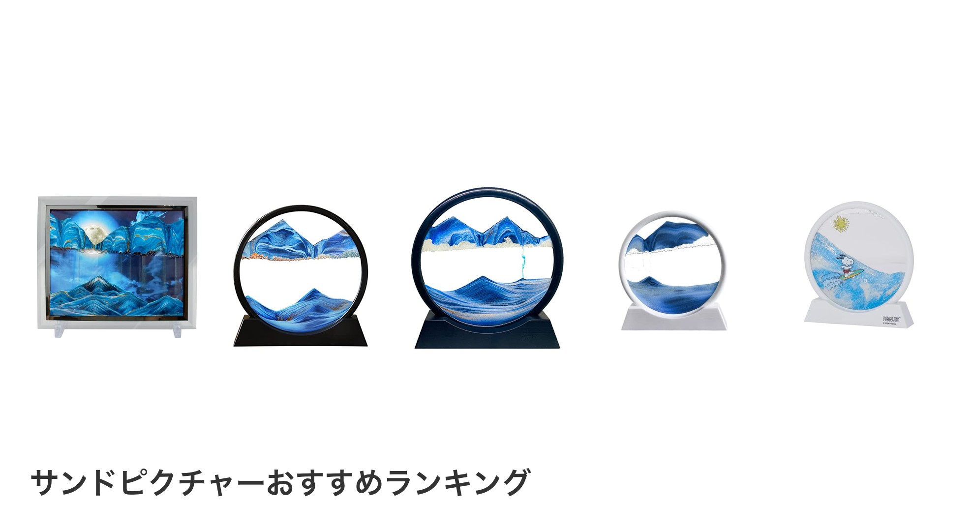 サンドピクチャーのおすすめランキング