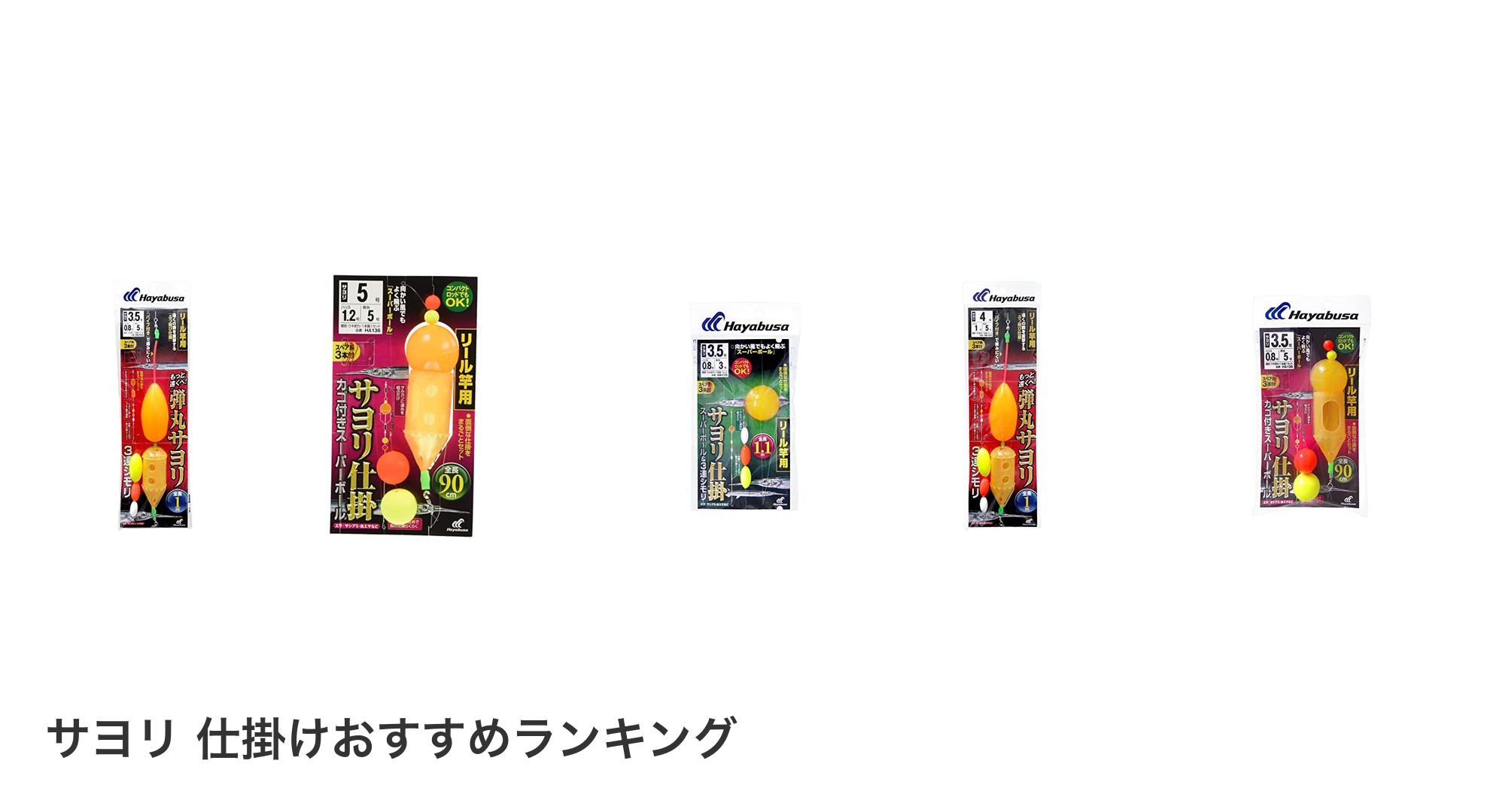 サヨリ 仕掛けのおすすめランキング