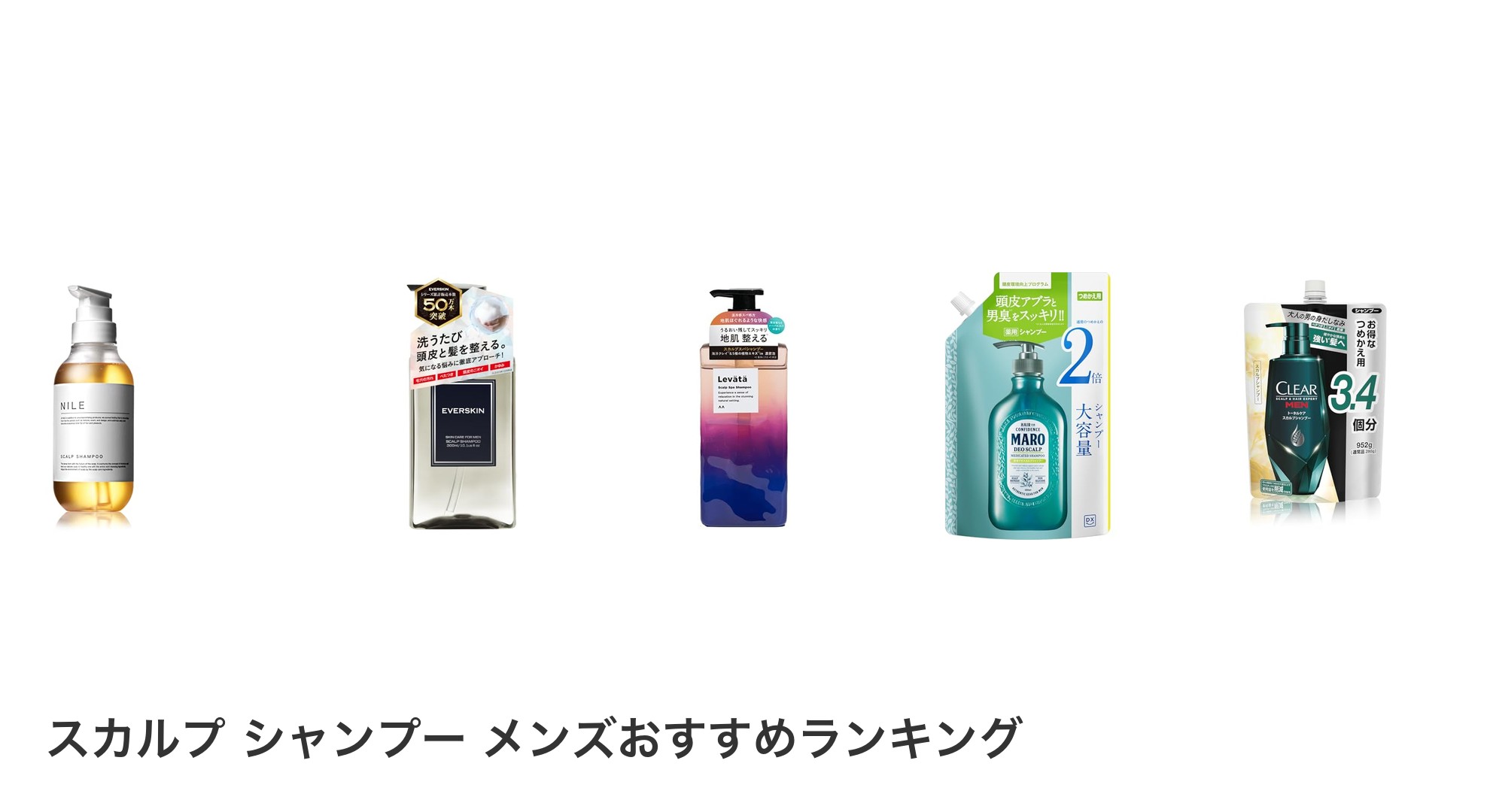スカルプ シャンプー メンズのおすすめランキング