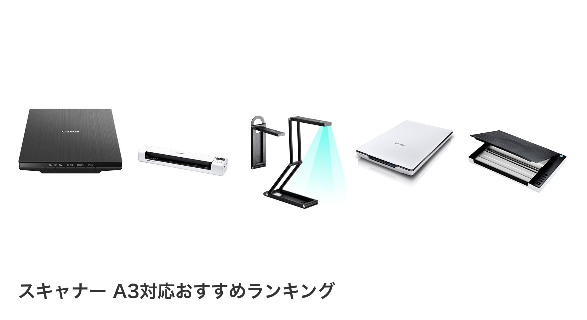 スキャナー A3対応のおすすめランキング