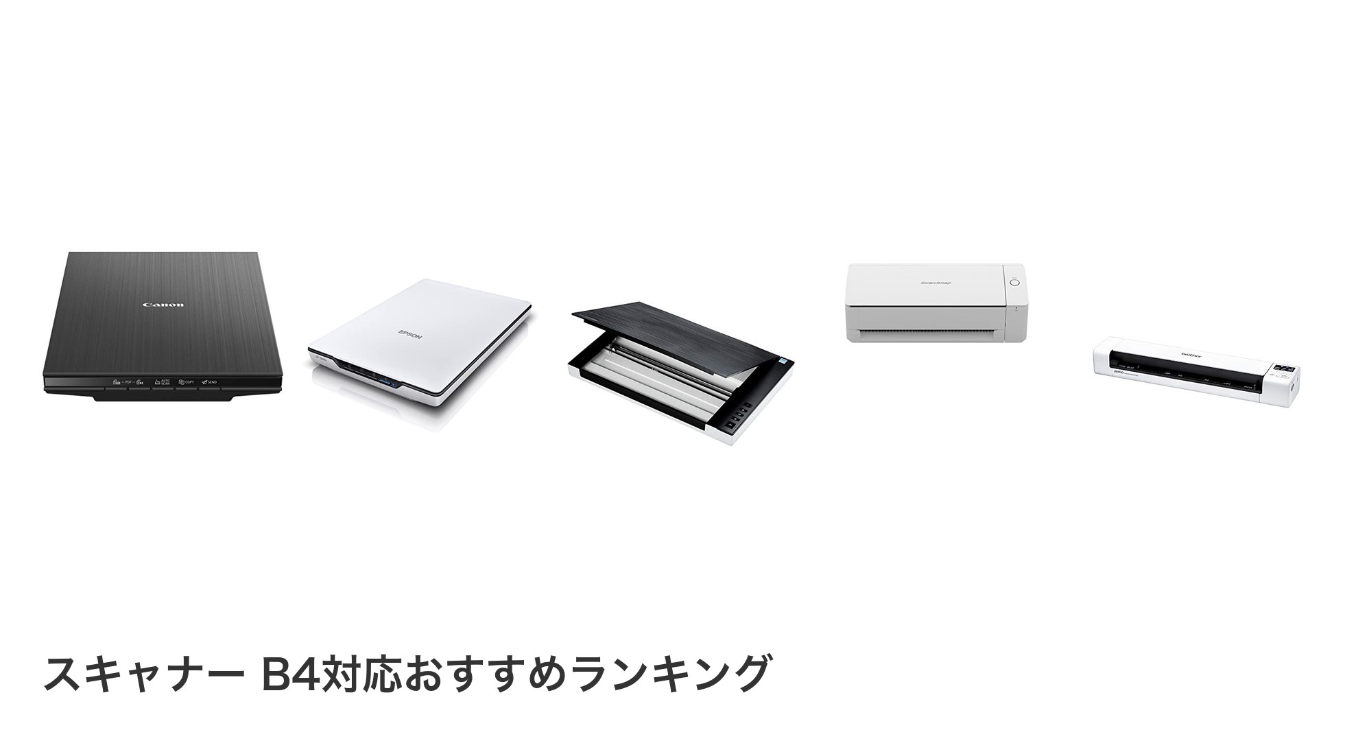 スキャナー B4対応のおすすめランキング