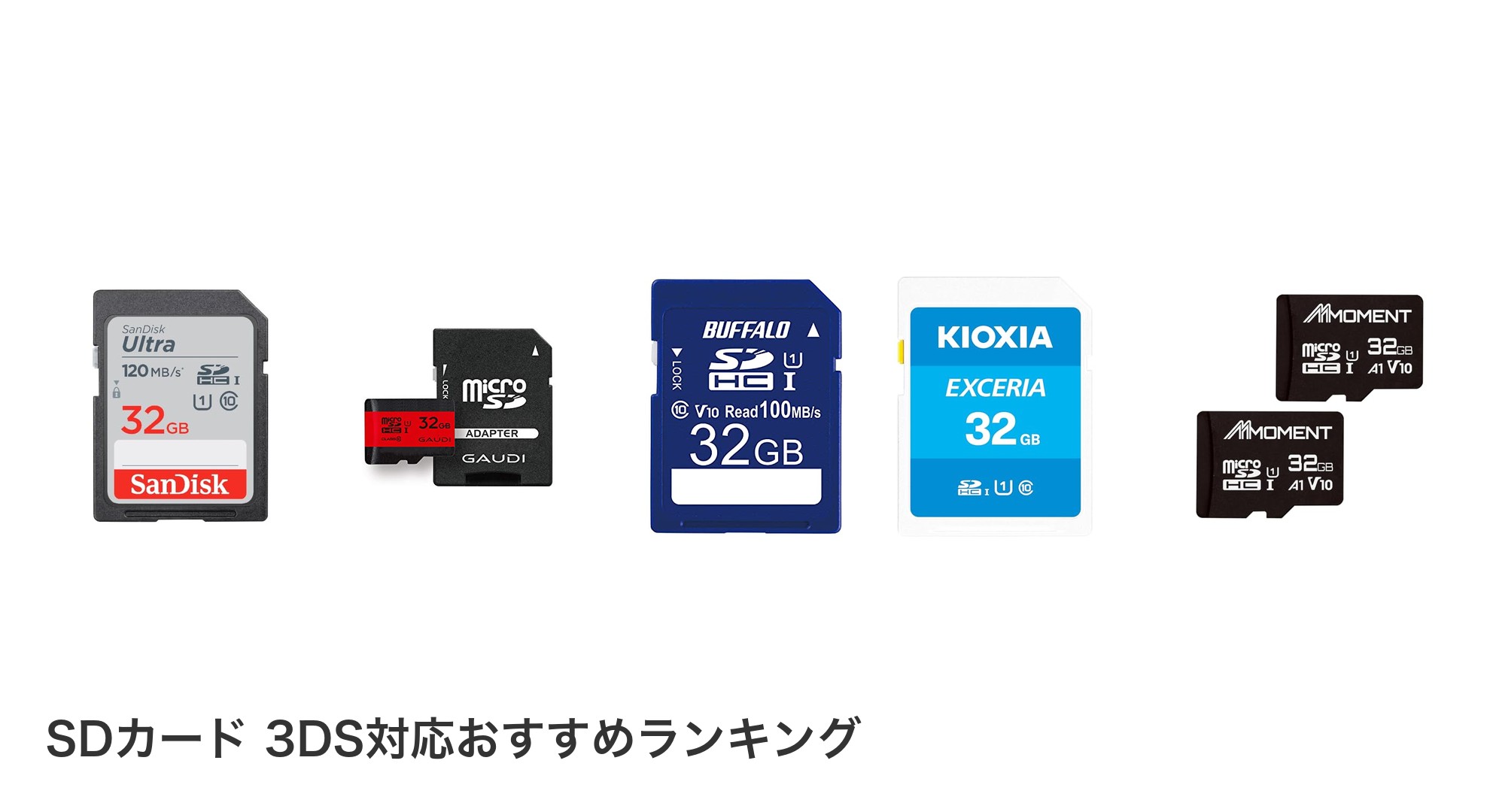 SDカード 3DS対応のおすすめランキング