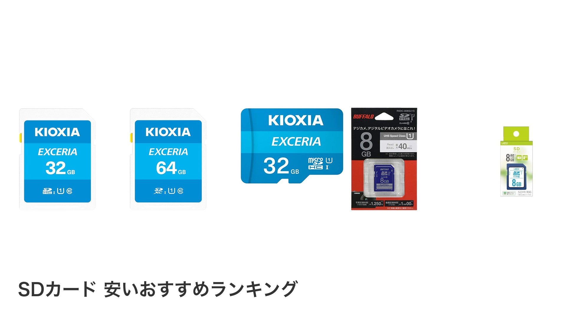 SDカード 安いのおすすめランキング