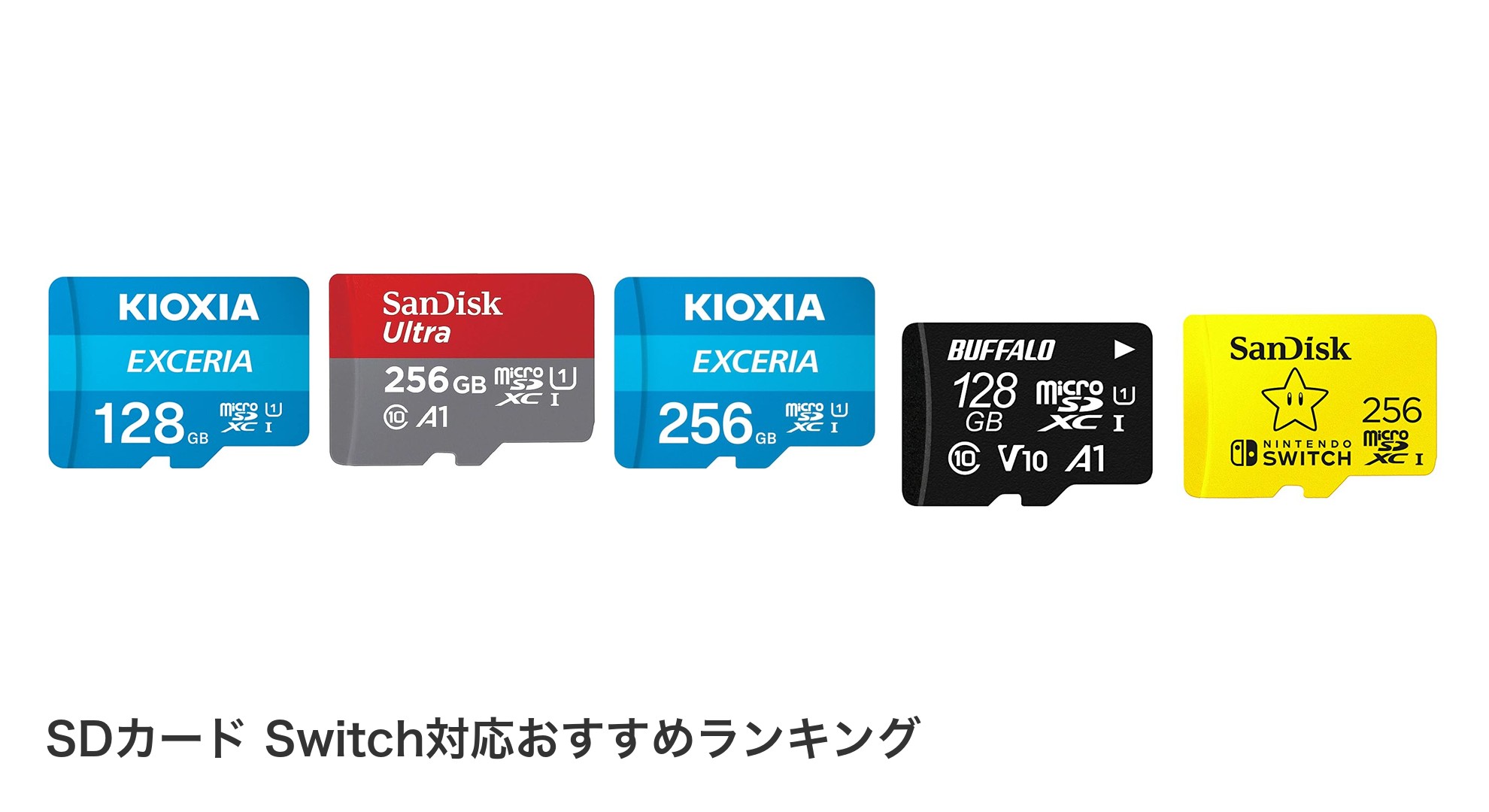 SDカード Switch対応のおすすめランキング
