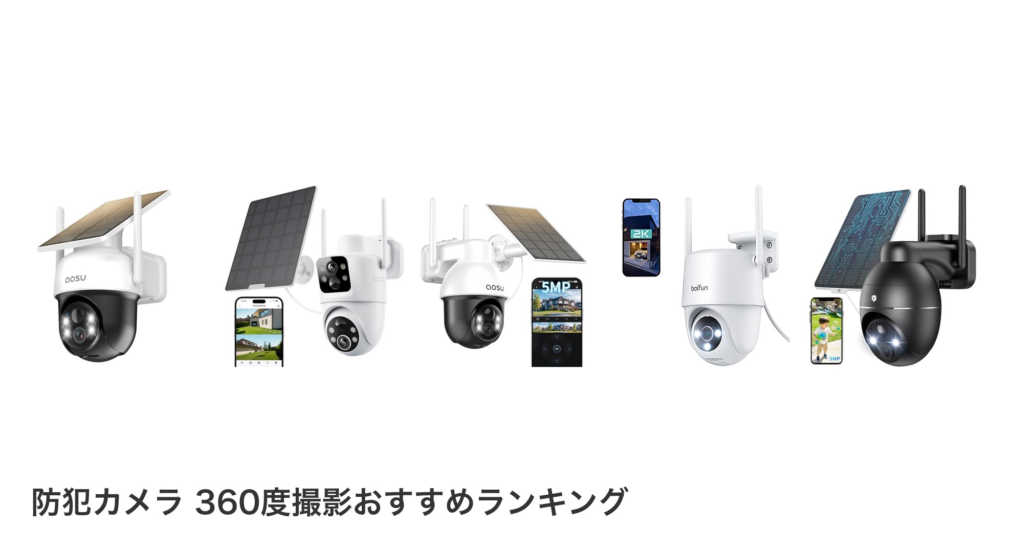 防犯カメラ 360度撮影のおすすめランキング