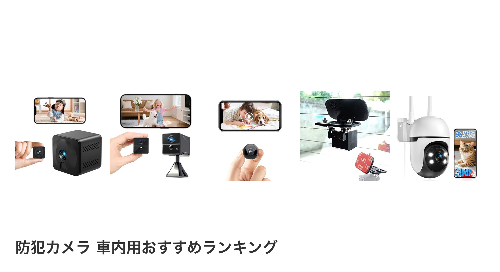 防犯カメラ 車内用のおすすめランキング