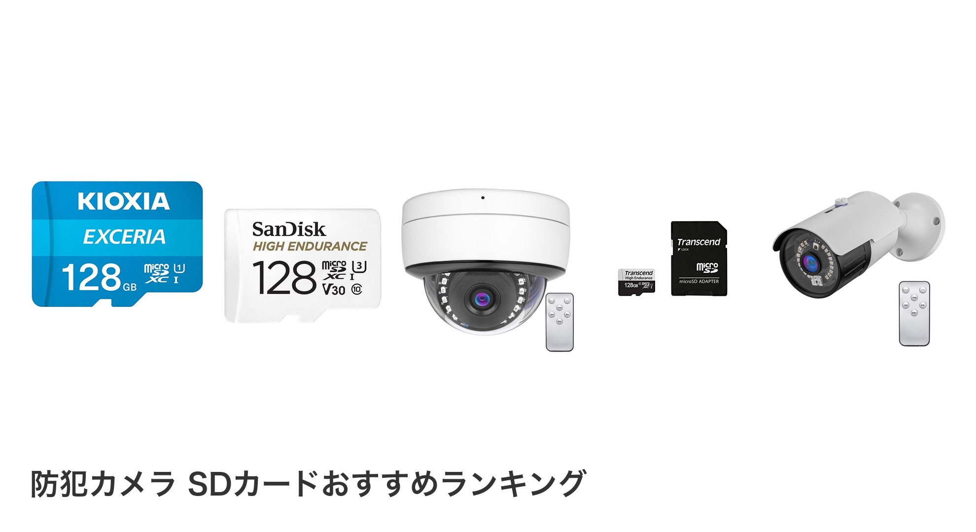 防犯カメラ SDカードのおすすめランキング
