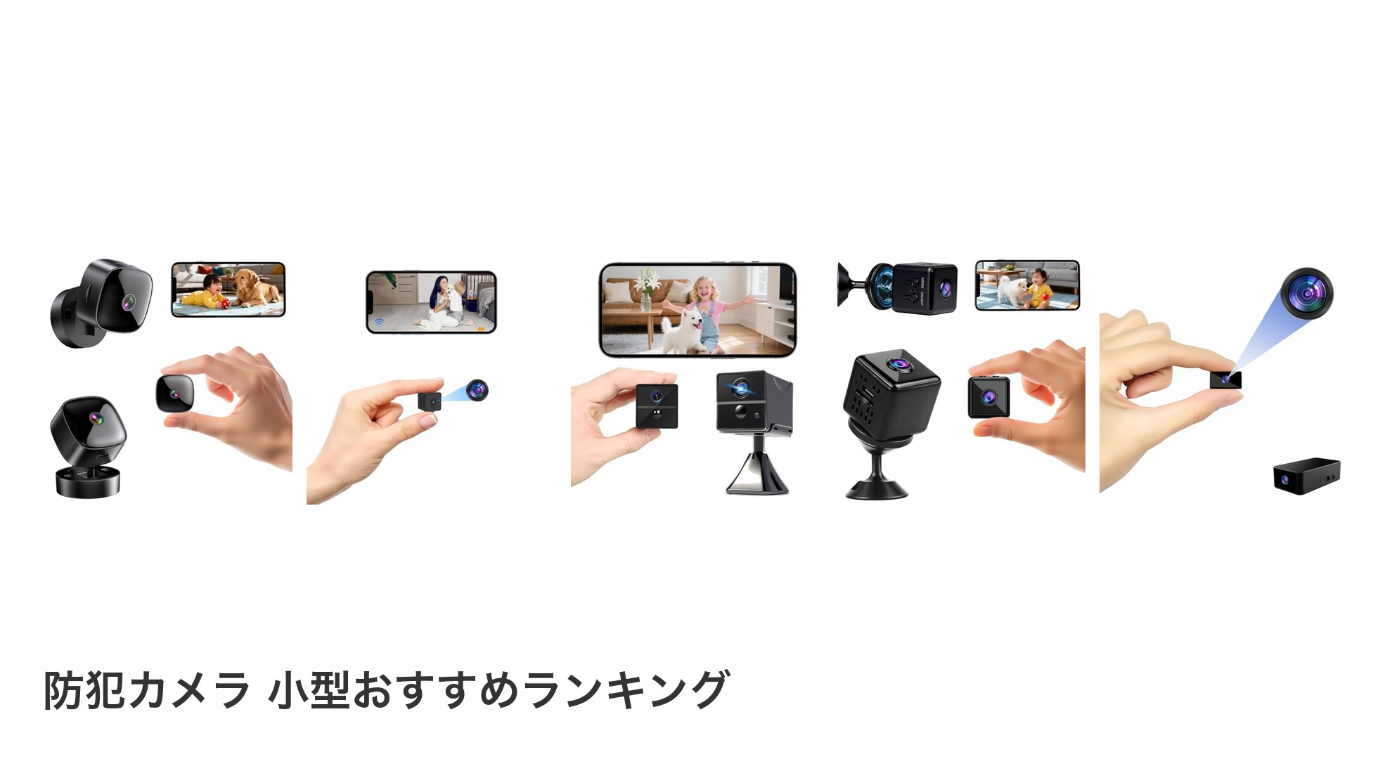 防犯カメラ 小型のおすすめランキング