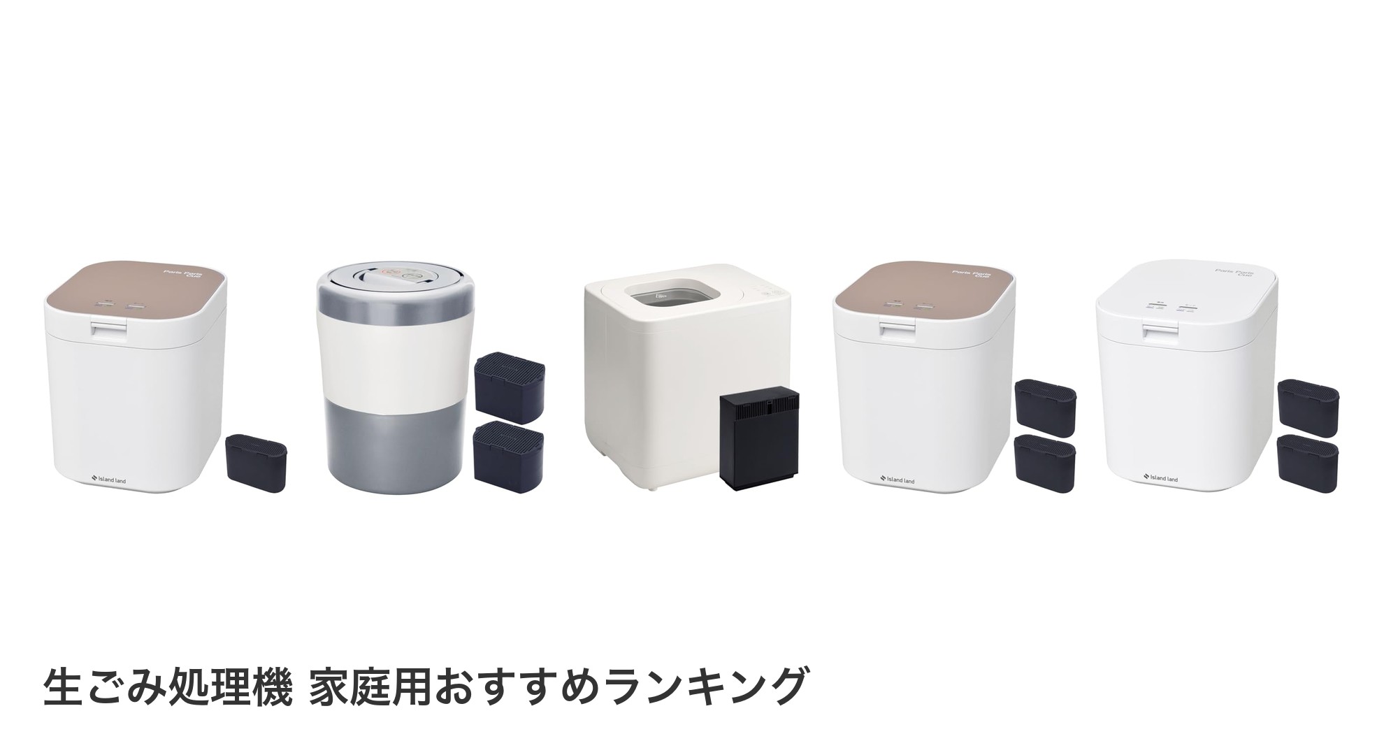 生ごみ処理機 家庭用のおすすめランキング