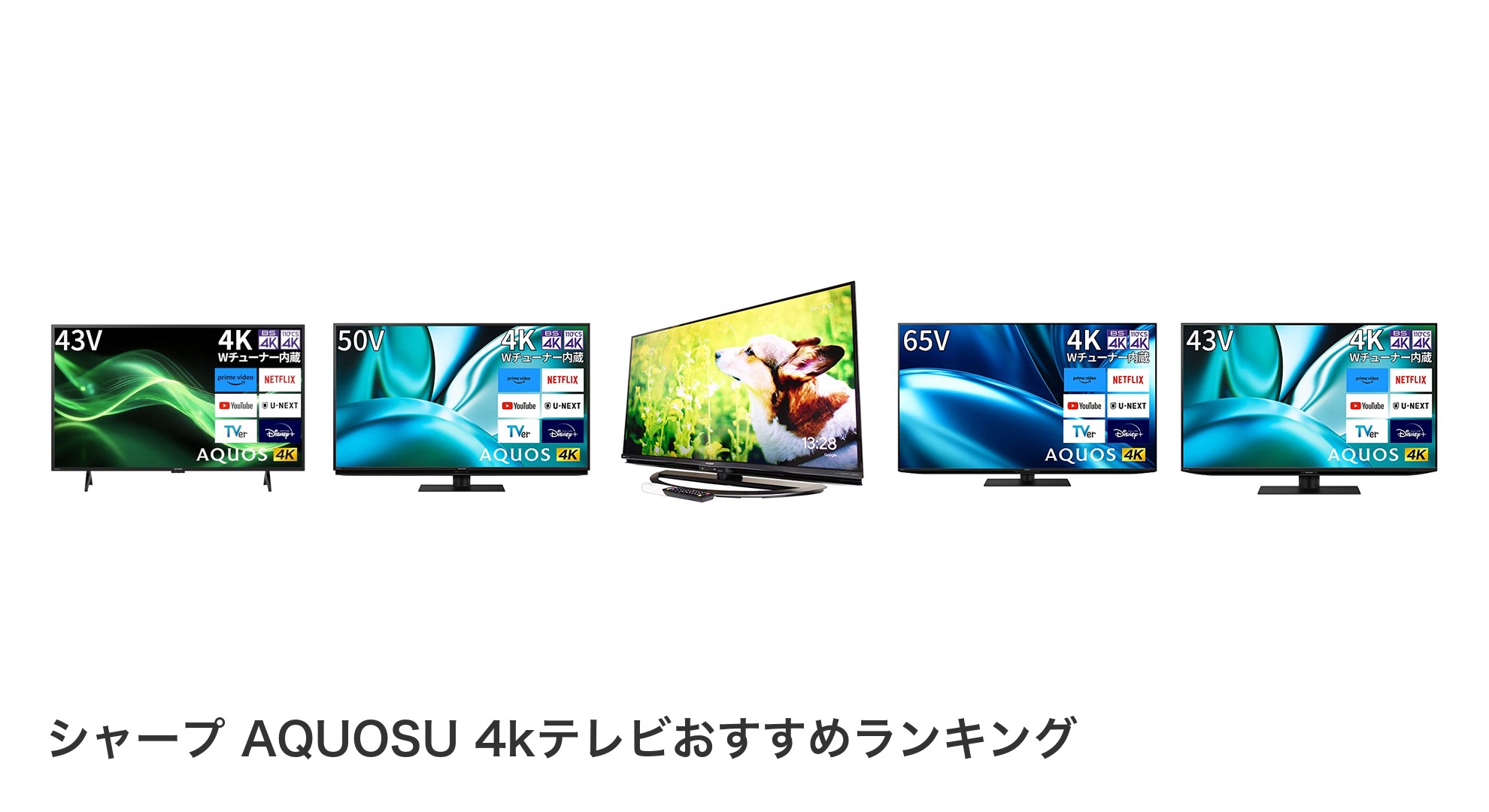 シャープ AQUOSU 4kテレビのおすすめランキング
