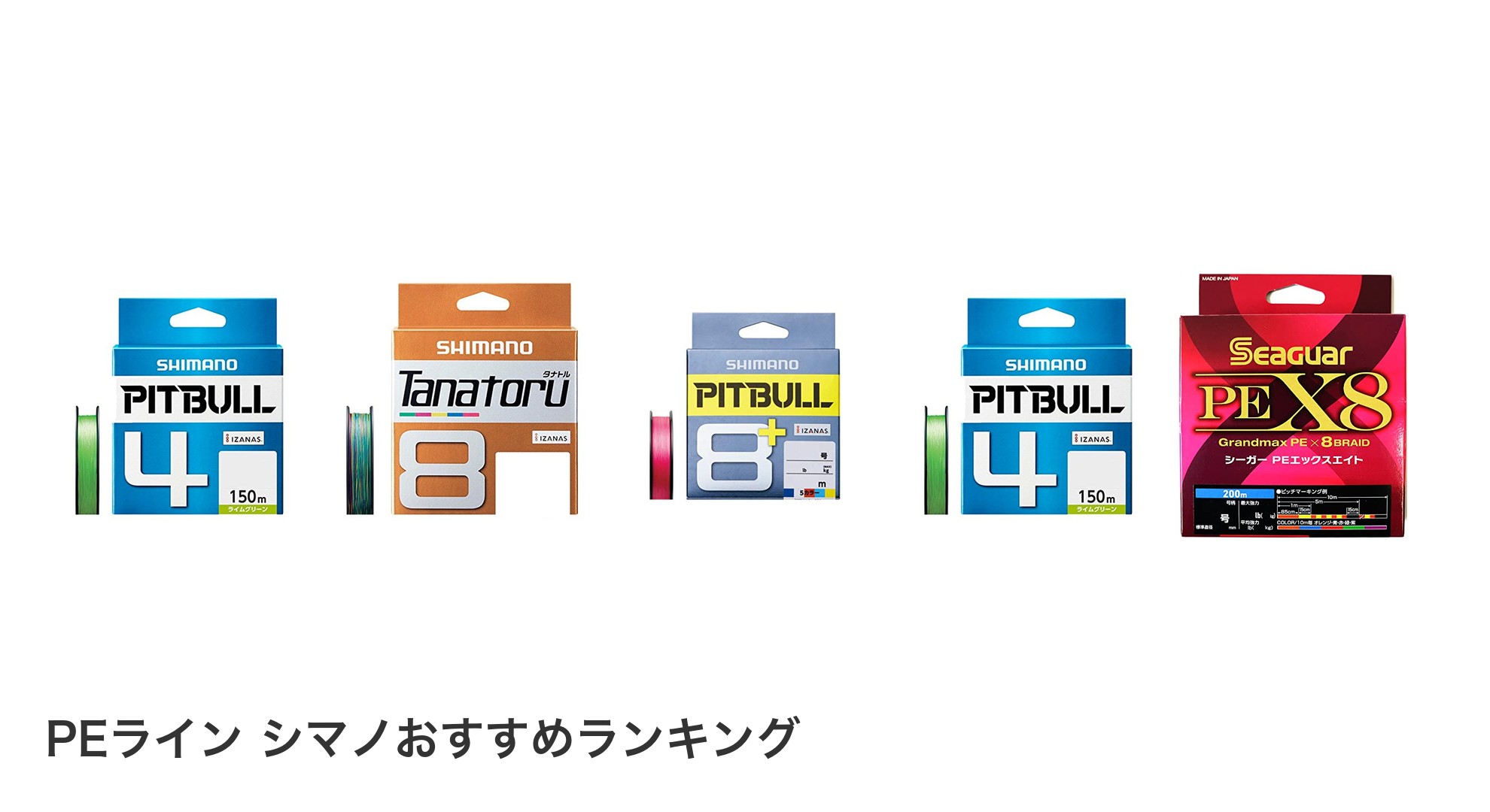 PEライン シマノのおすすめランキング