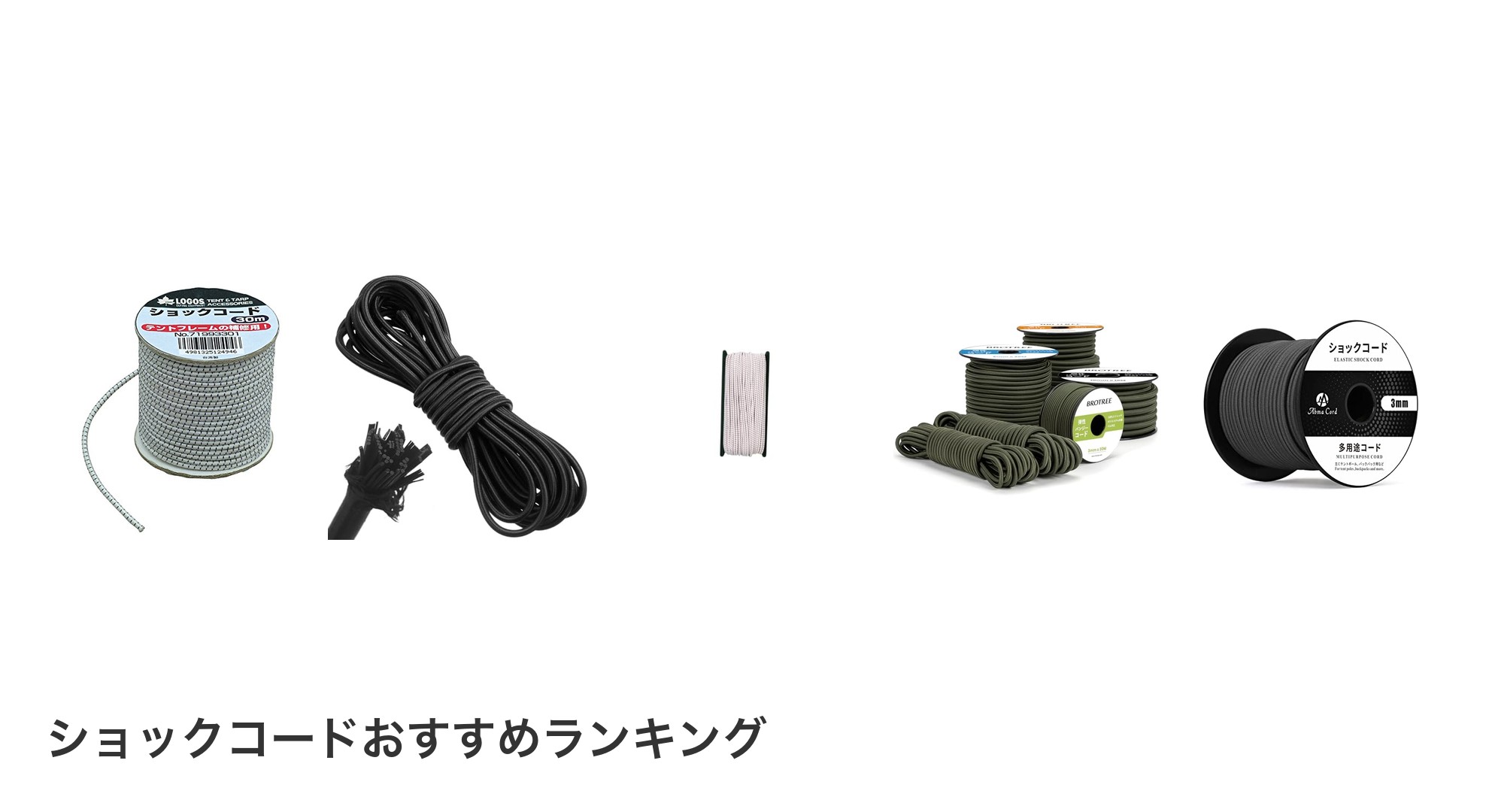 ショックコードのおすすめランキング