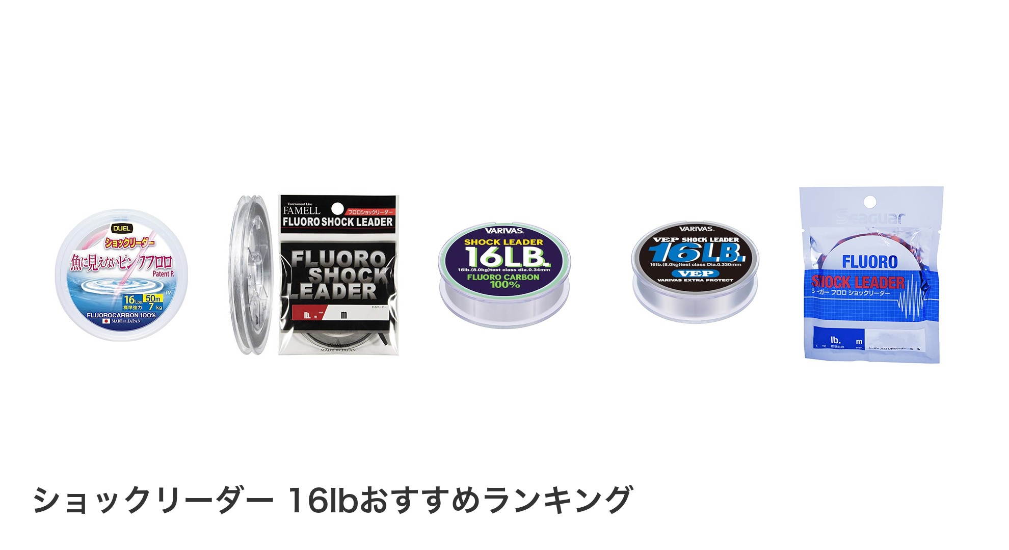 ショックリーダー 16lbのおすすめランキング